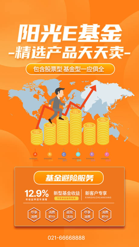 源文件下载【医疗医院投保保险海报】编号：91740023497836291