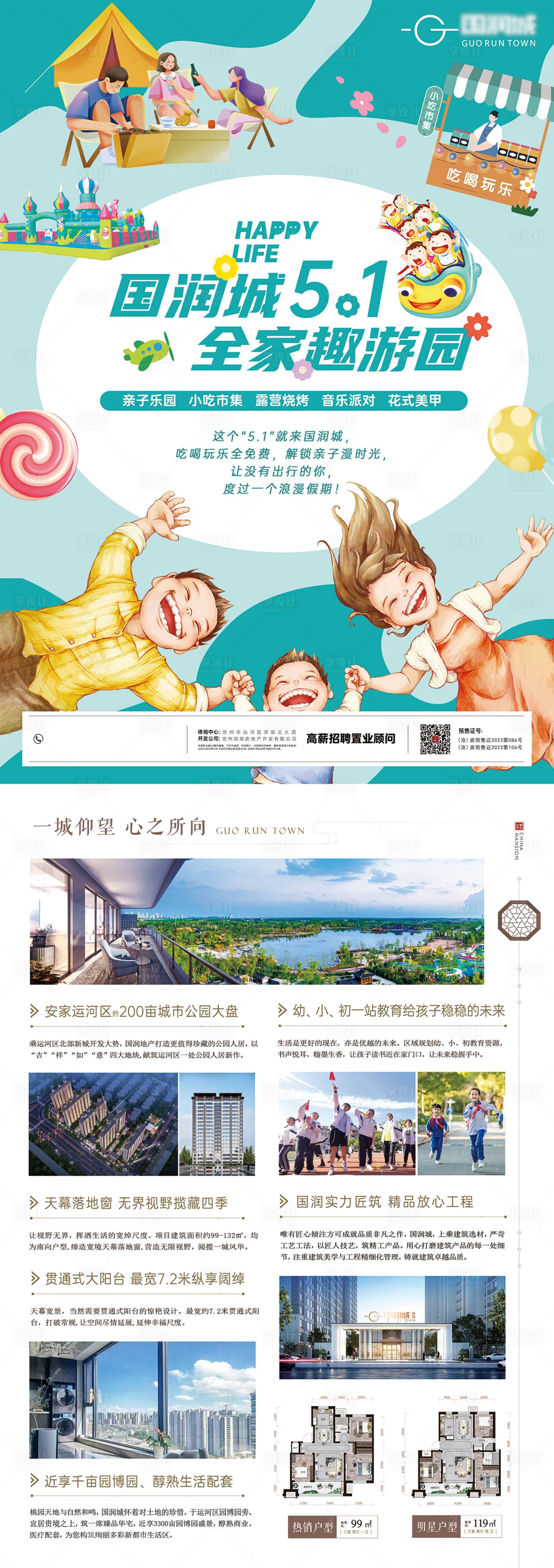 源文件下载【享设计】搜索编号：70510023152937947【地产DM单页】