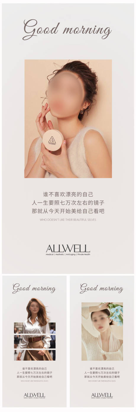 源文件下载【美业医美早安图】编号：87220023170176108