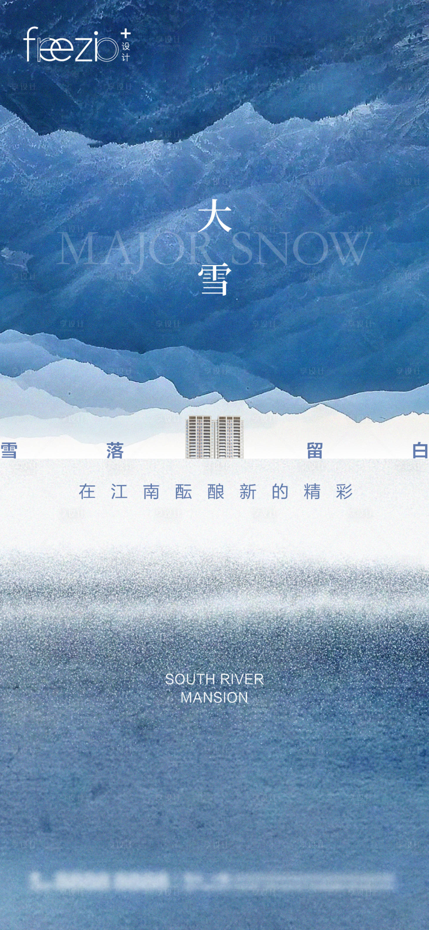 源文件下载【享设计】搜索编号：86910023121066017【大雪海报】