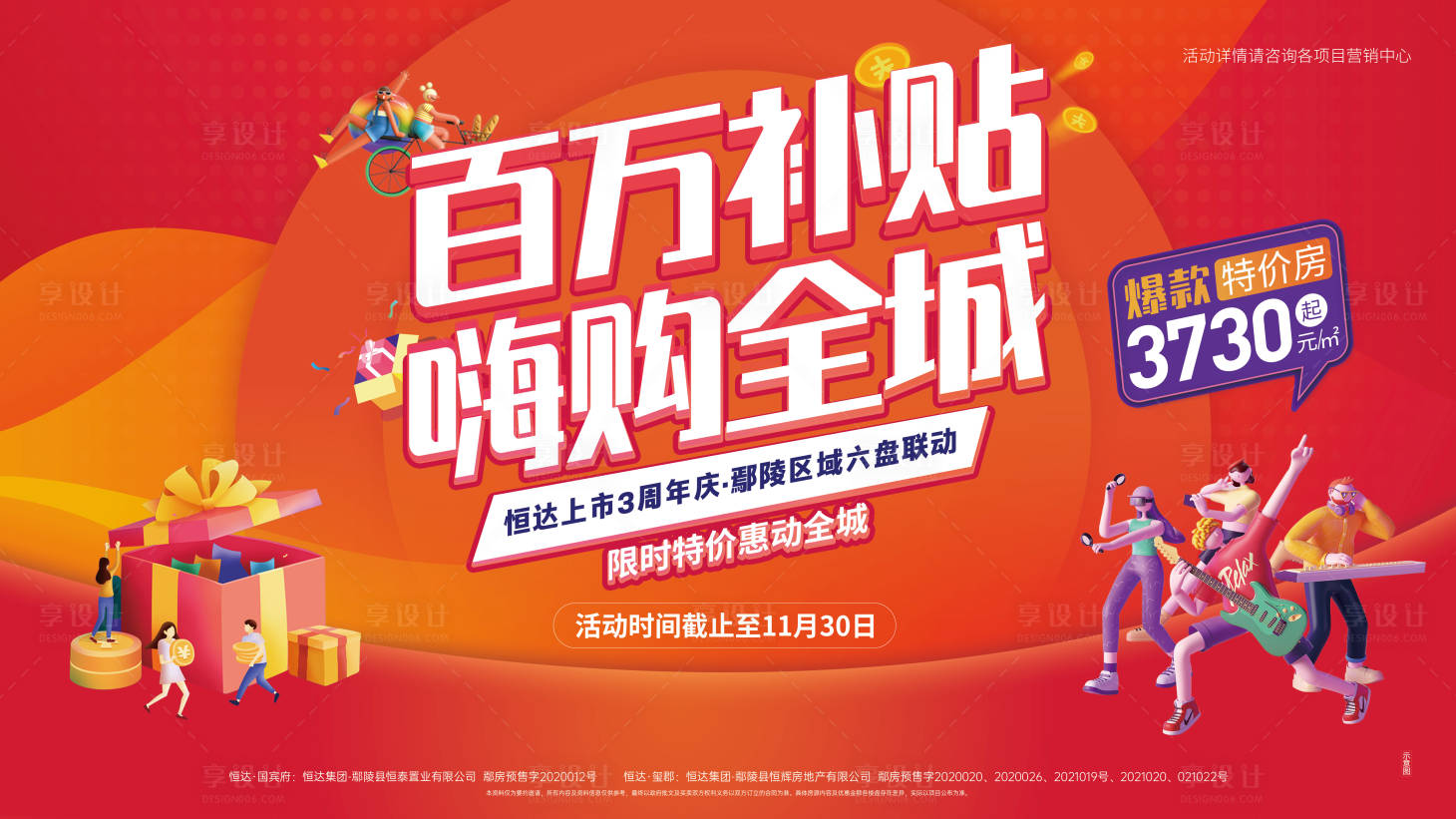 源文件下載【享設計】搜索編號：42720023346613465【補貼畫面】