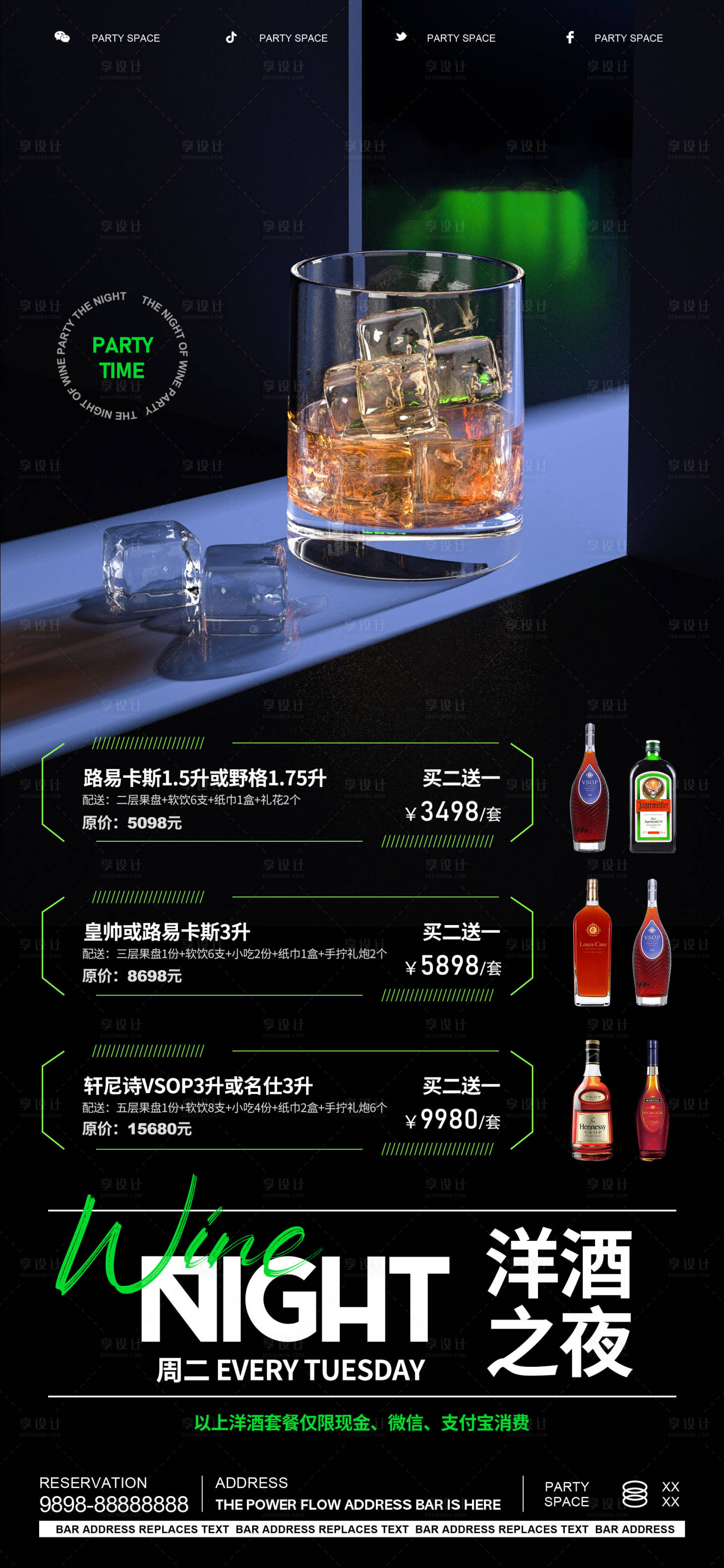 源文件下载【享设计】搜索编号：18210023366687065【酒吧洋酒之夜海报】