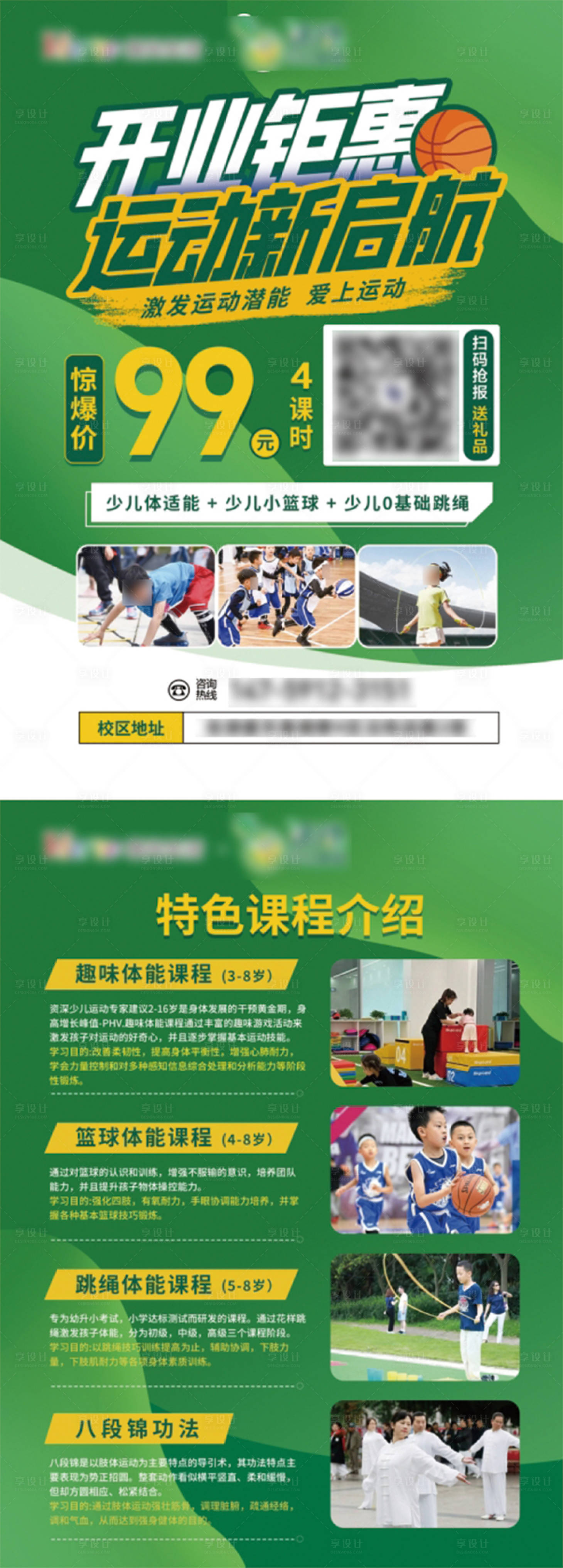 源文件下載【享設(shè)計(jì)】搜索編號(hào)：59980023586548540【少兒運(yùn)動(dòng)開(kāi)業(yè)dm單頁(yè)】