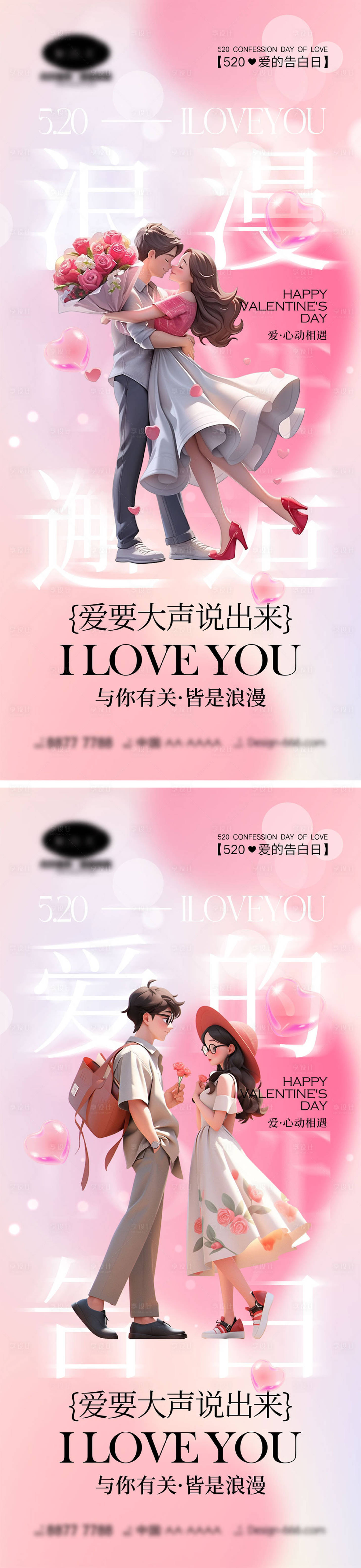 源文件下載【享設計】搜索編號：45680023375681156【520情人節海報】