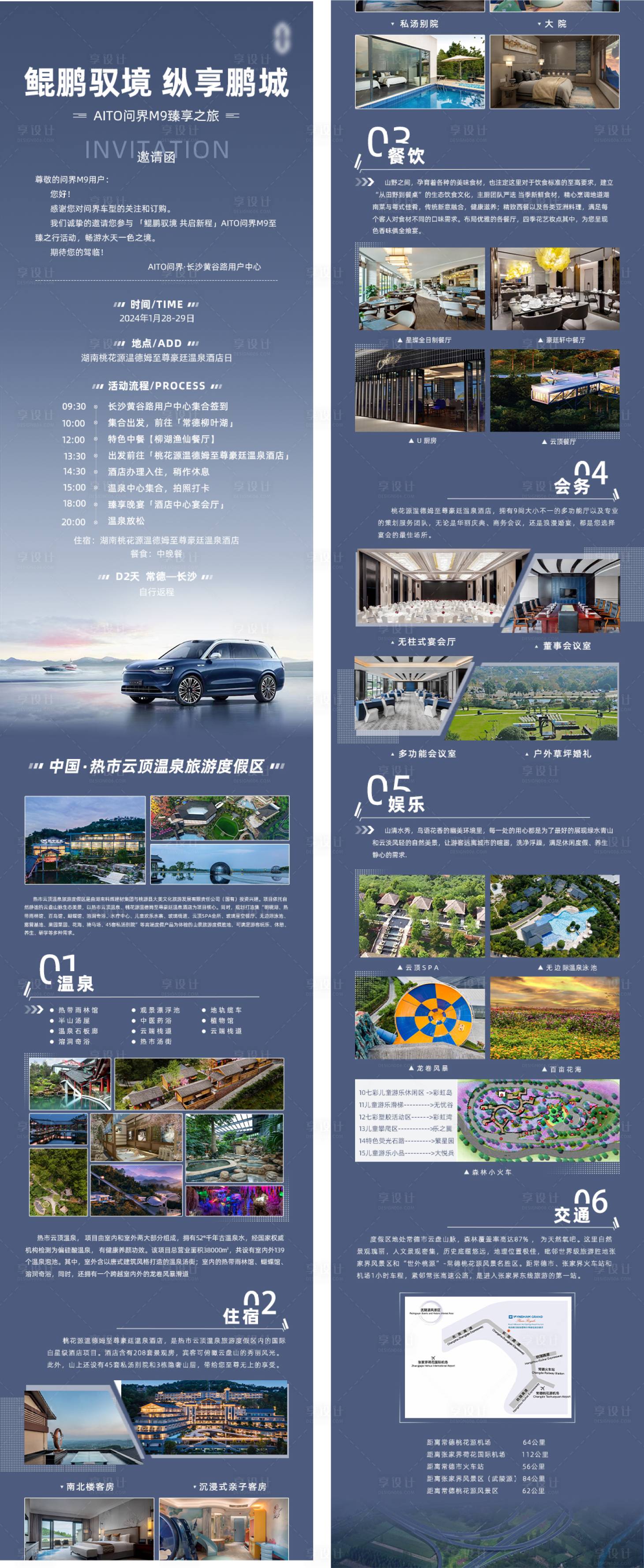 源文件下载【汽车邀请函长图】编号：23830023384693827