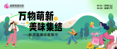源文件下载【踏青露营活动主画面】编号：25680023606176108