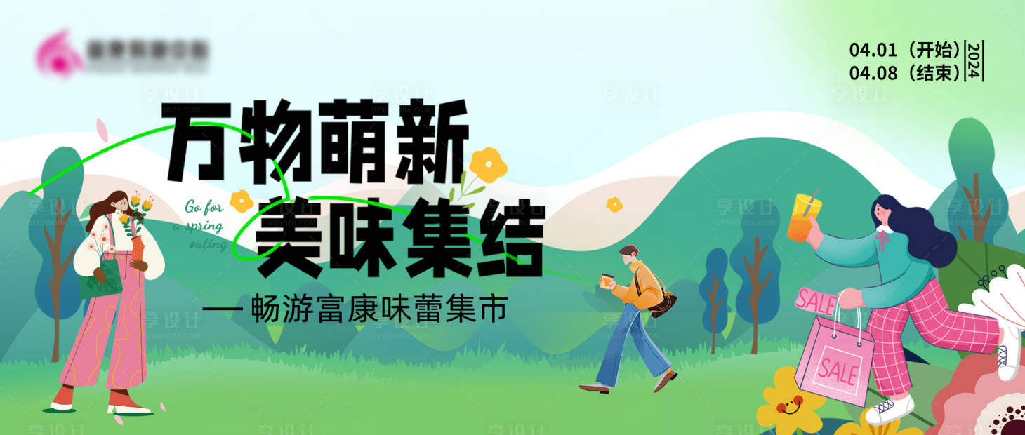 源文件下載【享設(shè)計】搜索編號：25680023606176108【踏青露營活動主畫面】