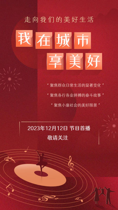 源文件下载【享设计】搜索编号：47090022994952438【美好城市海报】
