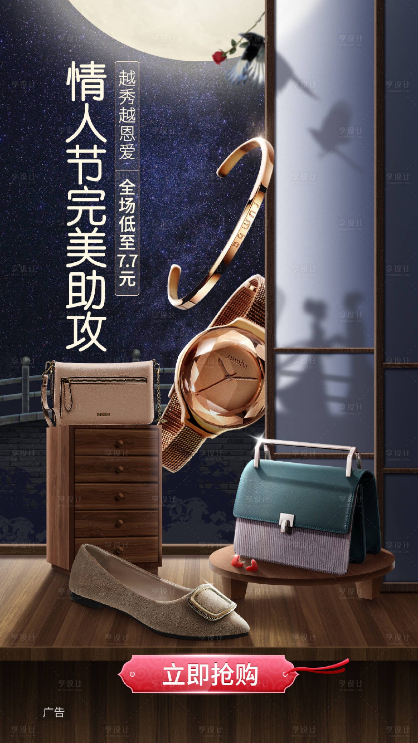 源文件下载【享设计】搜索编号：87000023178718019【七夕情人节banner】
