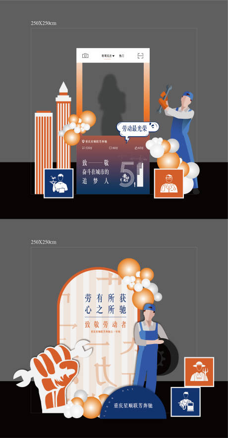 源文件下载【五一劳动节美陈】编号：99890023556885336