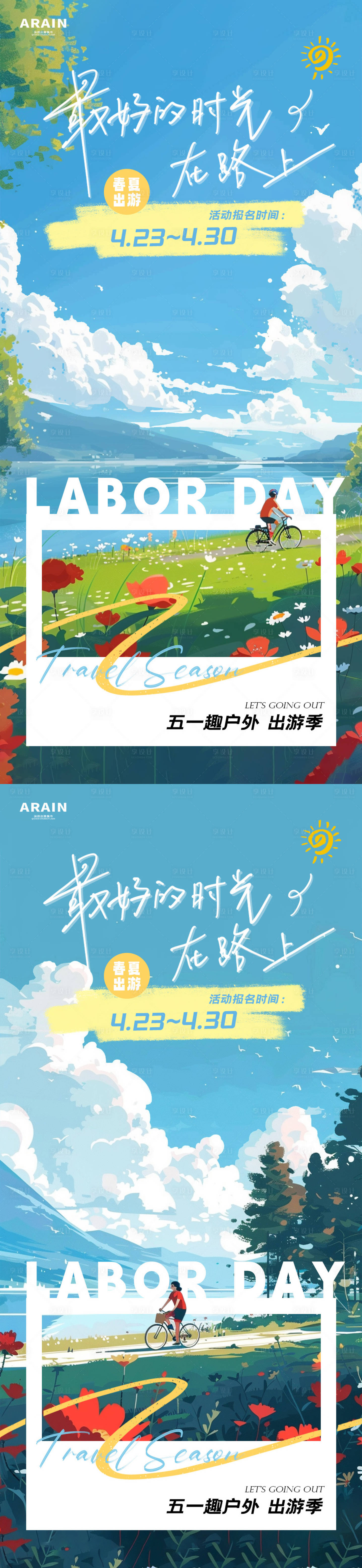 源文件下载【五一出游活动插画海报】编号：72910023203046685