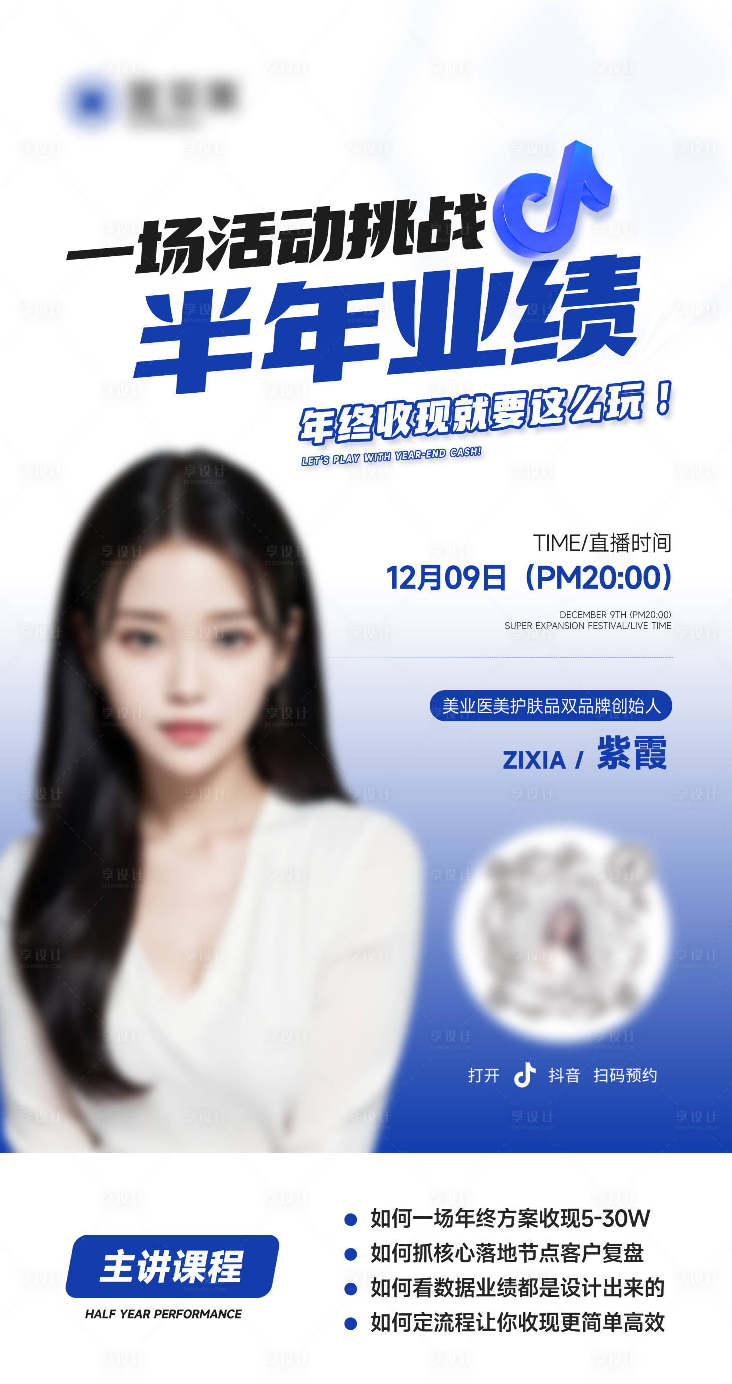 源文件下載【享設計】搜索編號：55310023126312313【人物直播預告海報】