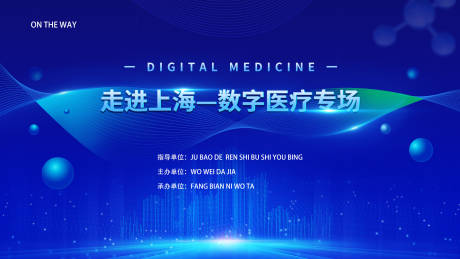 源文件下载【数字医疗背景板】编号：42410023183281064