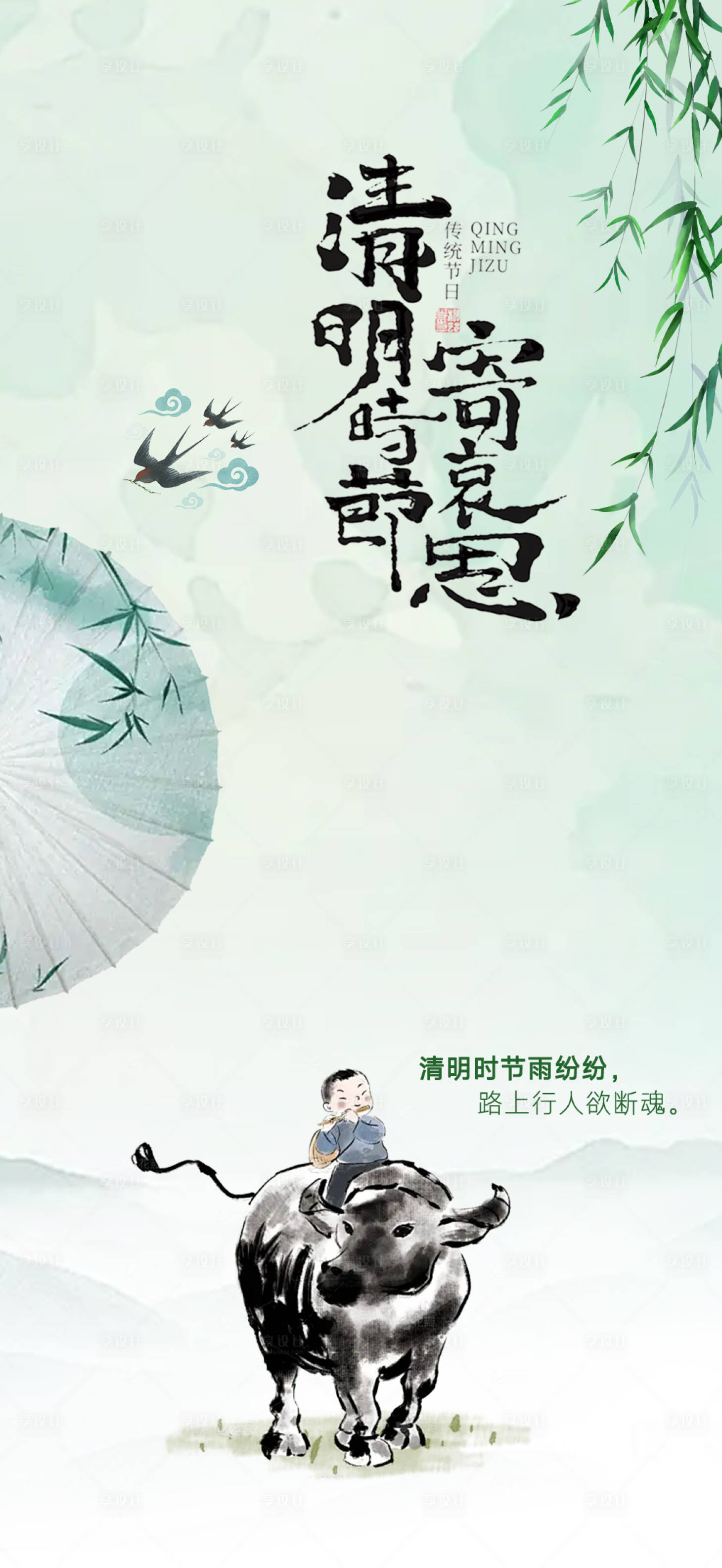 源文件下載【享設(shè)計】搜索編號：60780022952563730【清明文藝海報】