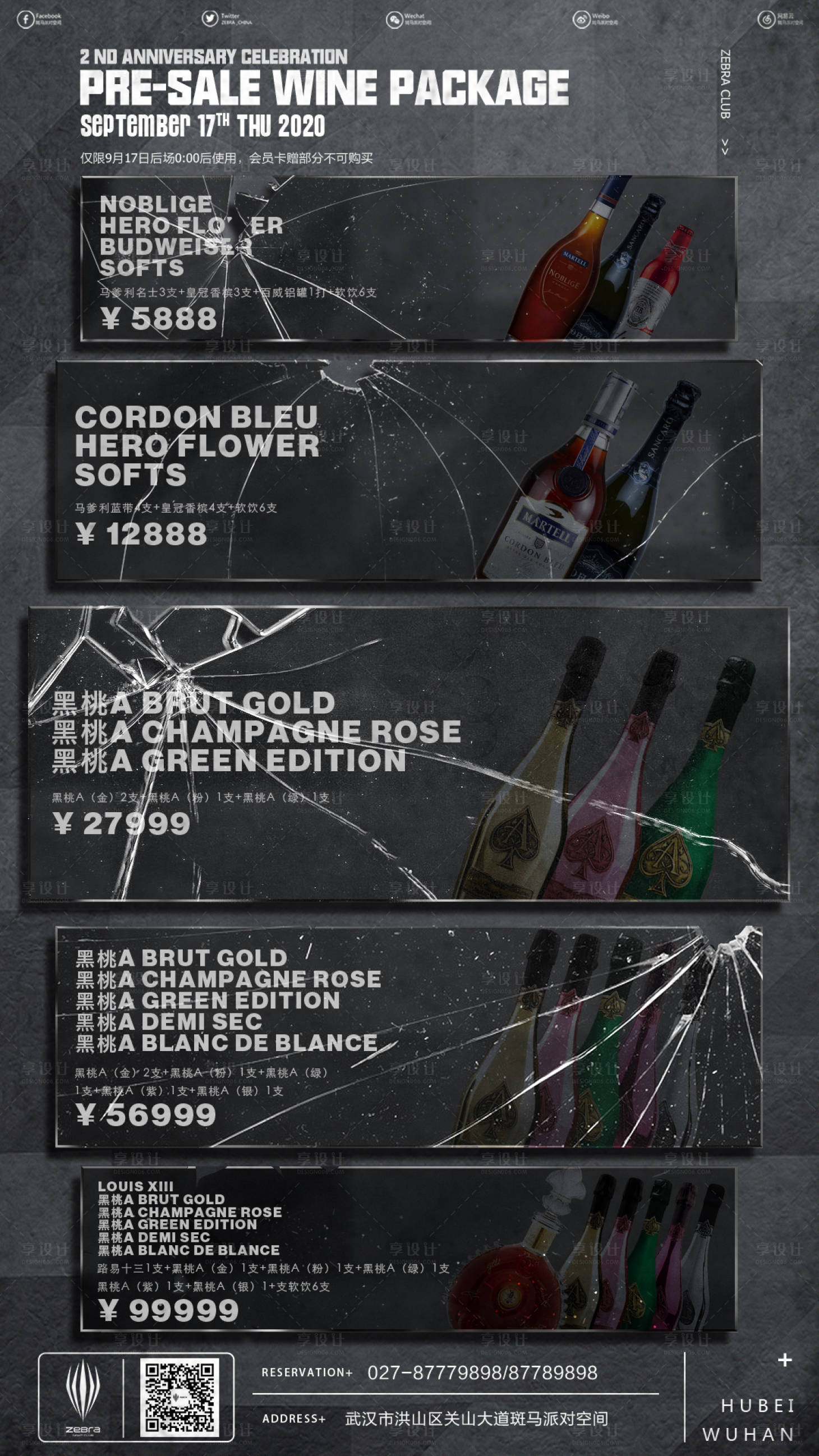 源文件下载【酒水单海报】编号：55880023004933267