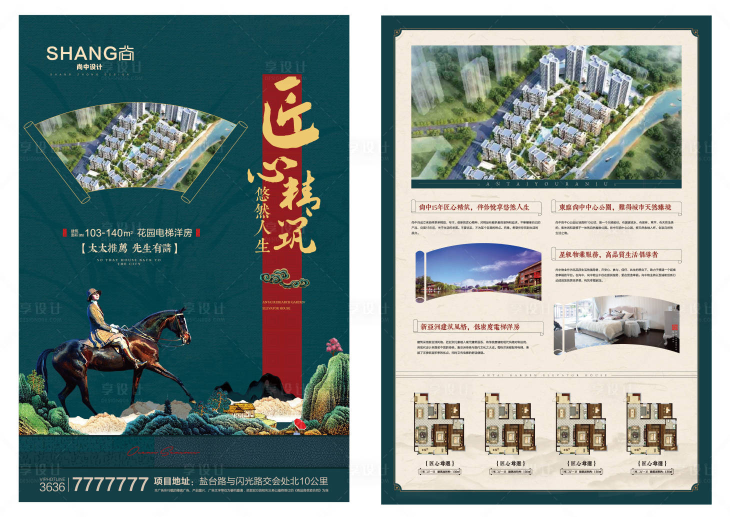 源文件下載【享設計】搜索編號：62110023324765303【單頁海報新中式地DM單頁】