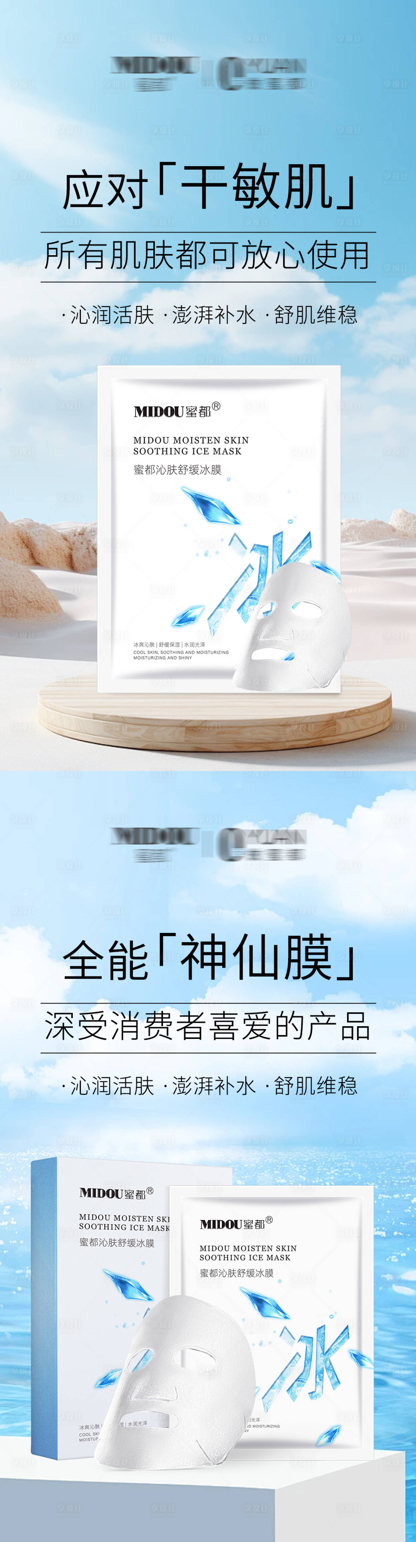 源文件下載【享設(shè)計(jì)】搜索編號(hào)：13240023141129483【護(hù)膚品海報(bào)】