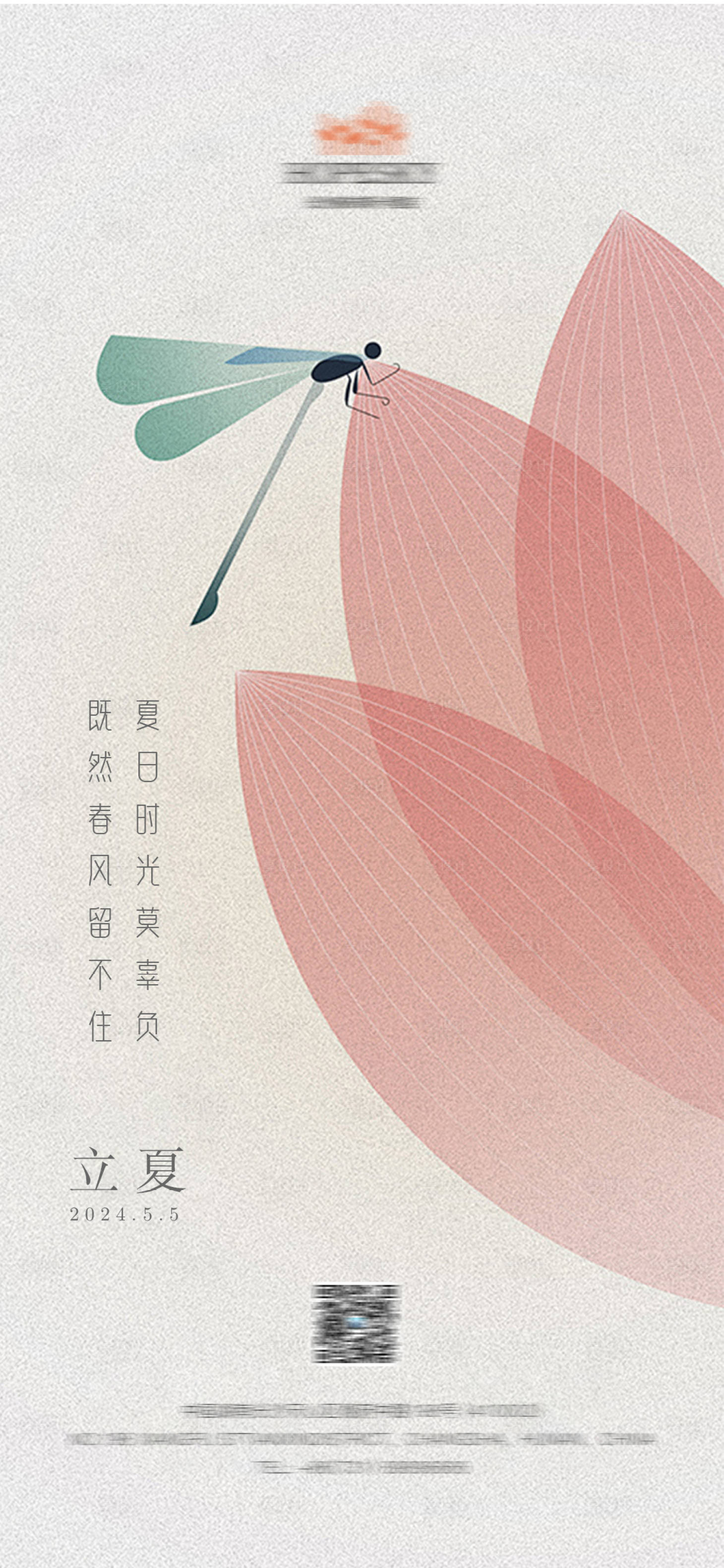 源文件下載【享設計】搜索編號：63910023635639386【立夏海報】