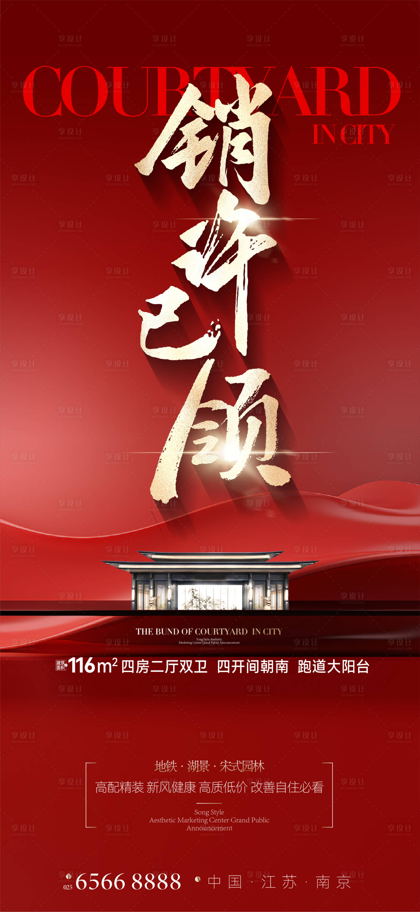 源文件下载【享设计】搜索编号：74320023141293400【销许已领地产海报】