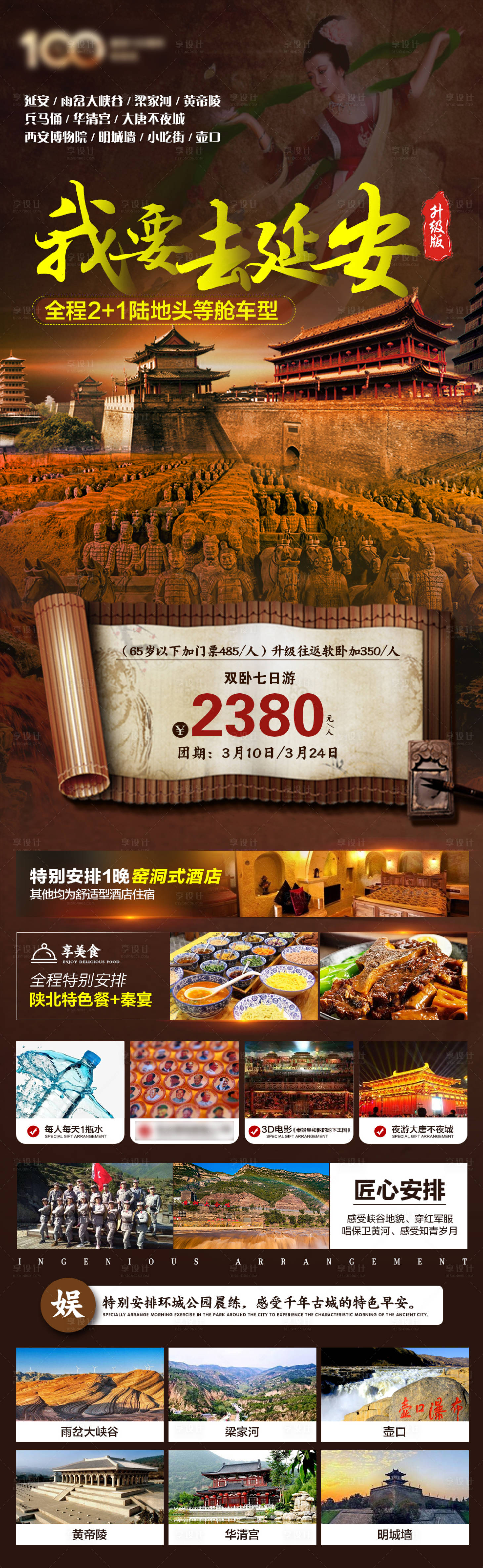源文件下载【我要去延安长图旅游海报】编号：24120005857447720