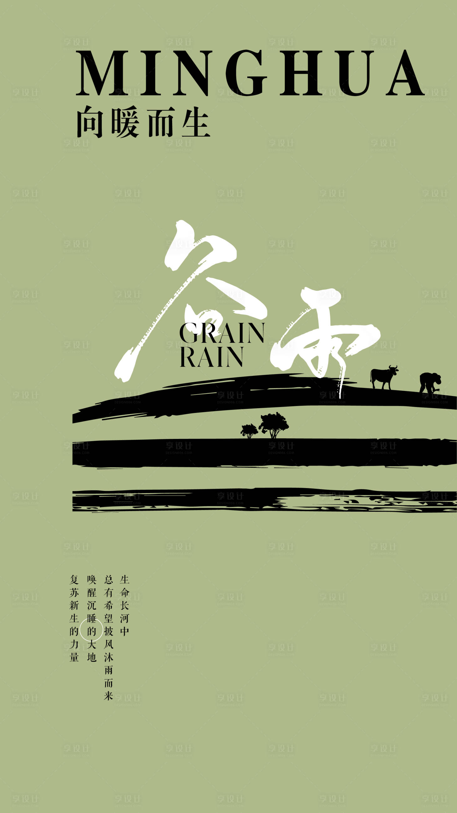 源文件下载【享设计】搜索编号：13760023159613464【谷雨节气海报】