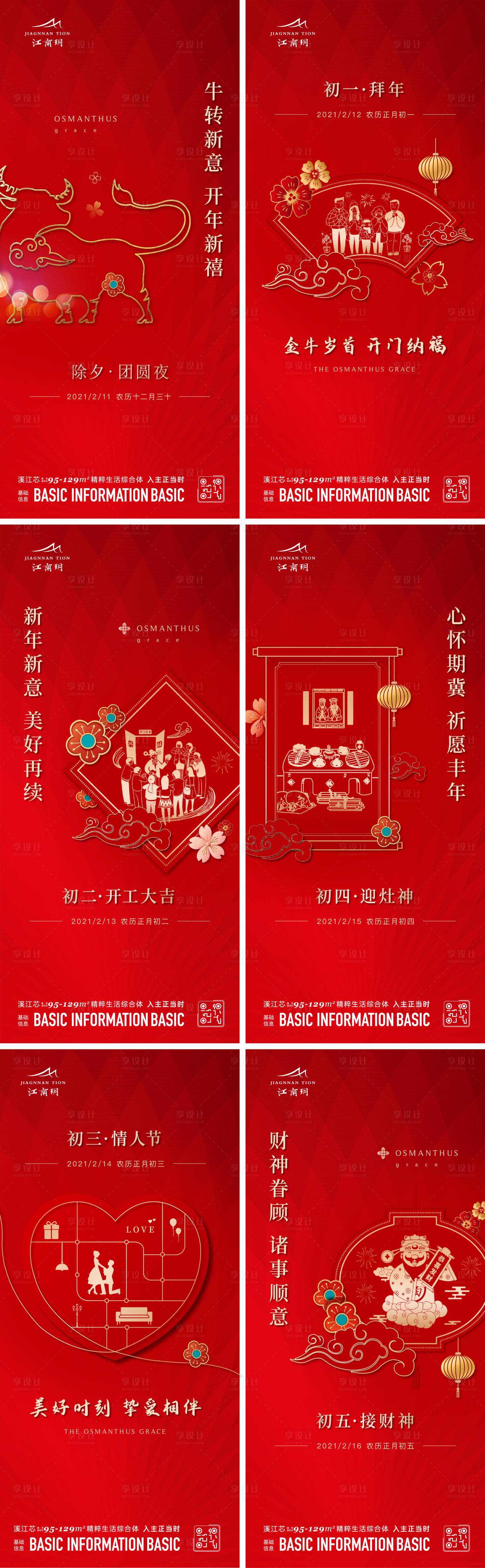 源文件下载【享设计】搜索编号：29500023052893049【春节年俗系列海报】