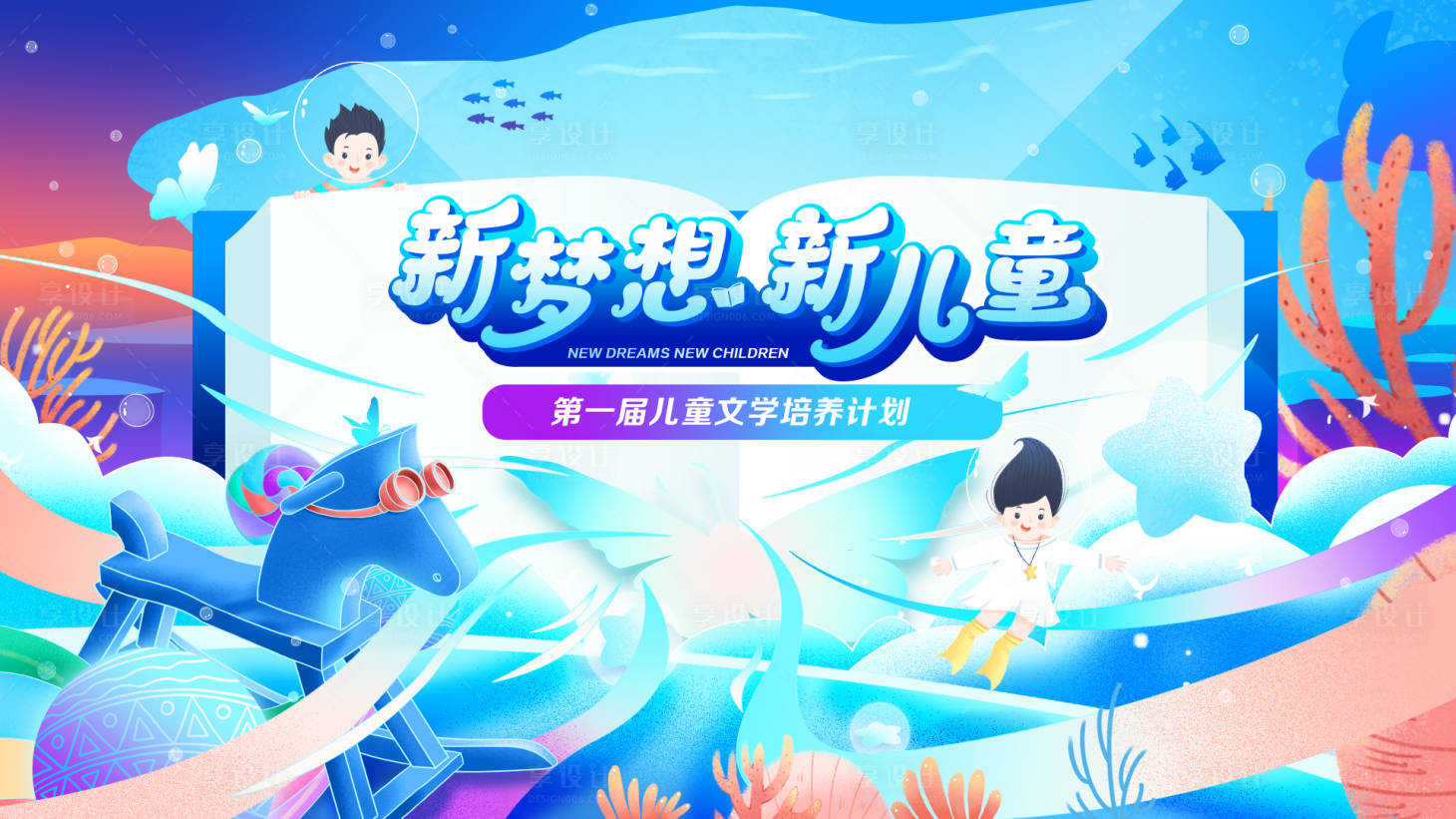 源文件下载【享设计】搜索编号：80550023212348581【新梦想 】