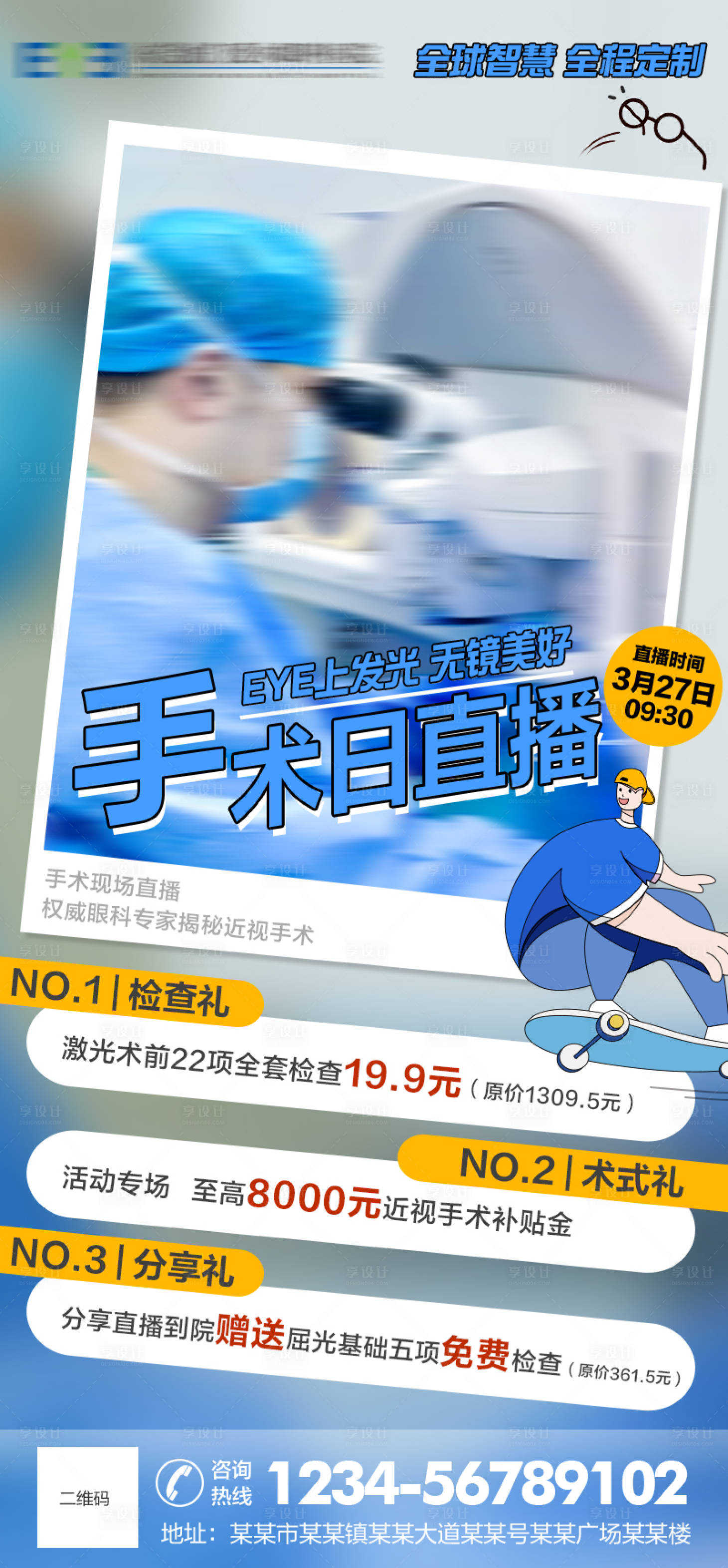源文件下载【享设计】搜索编号：94500022999852874【手术日直播】