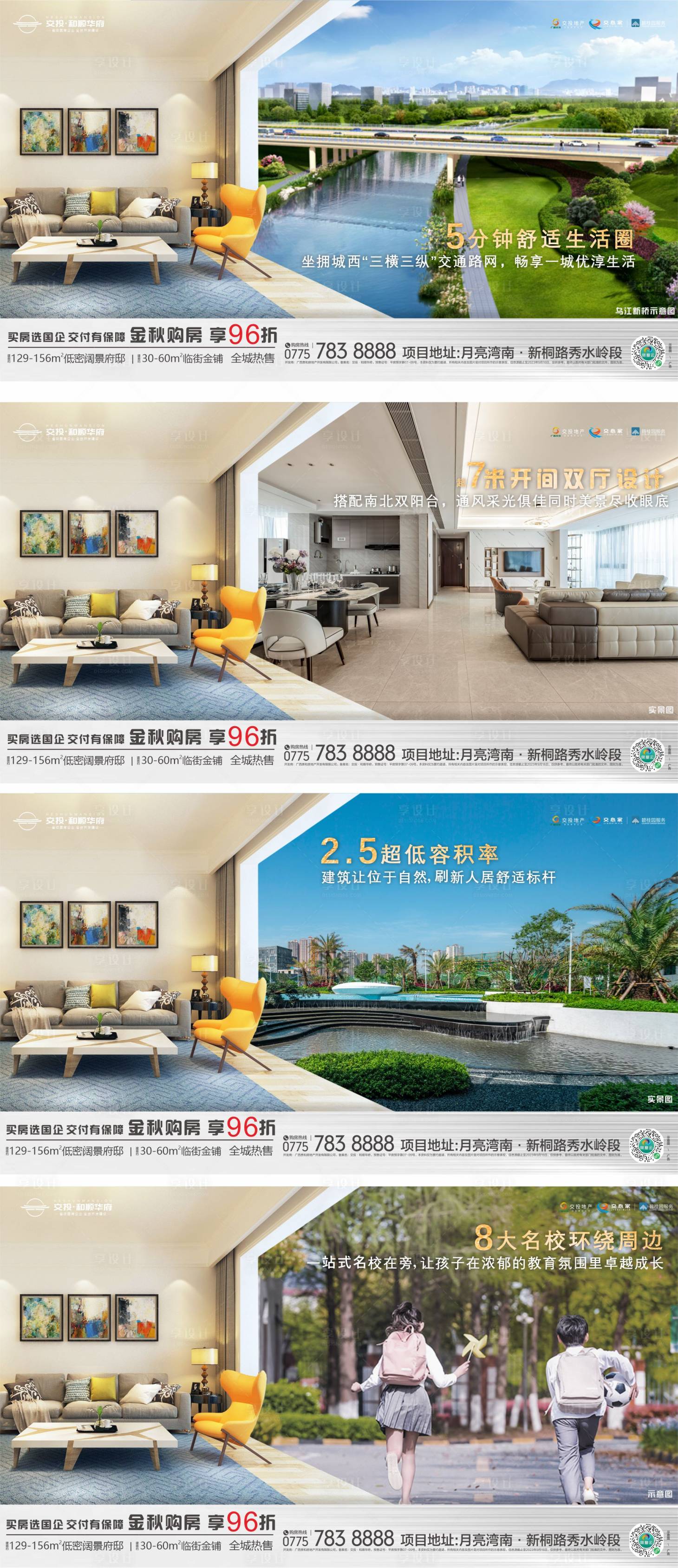 源文件下载【地产价值系列海报展板】编号：89000023107953836
