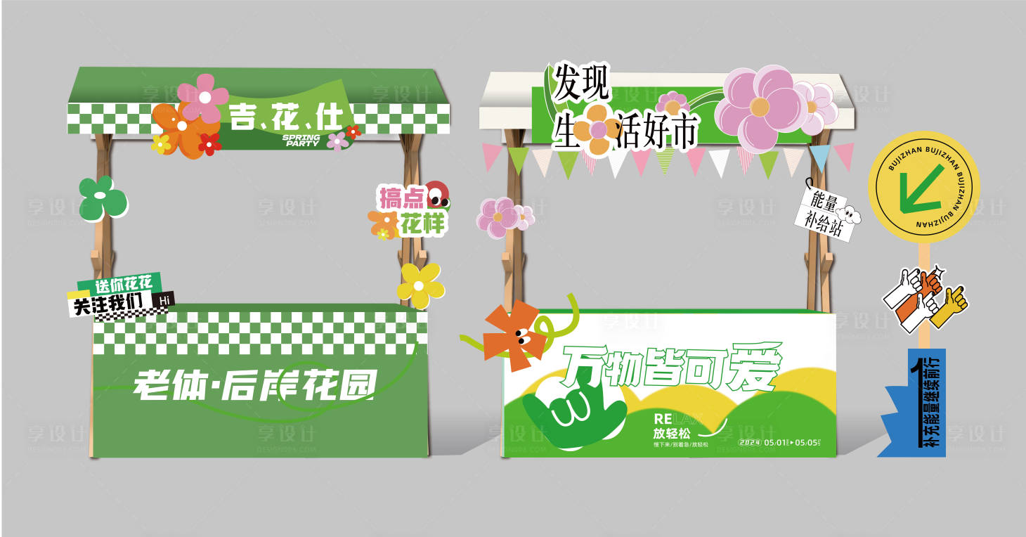 源文件下載【享設計】搜索編號：91890023253501585【市集攤位】