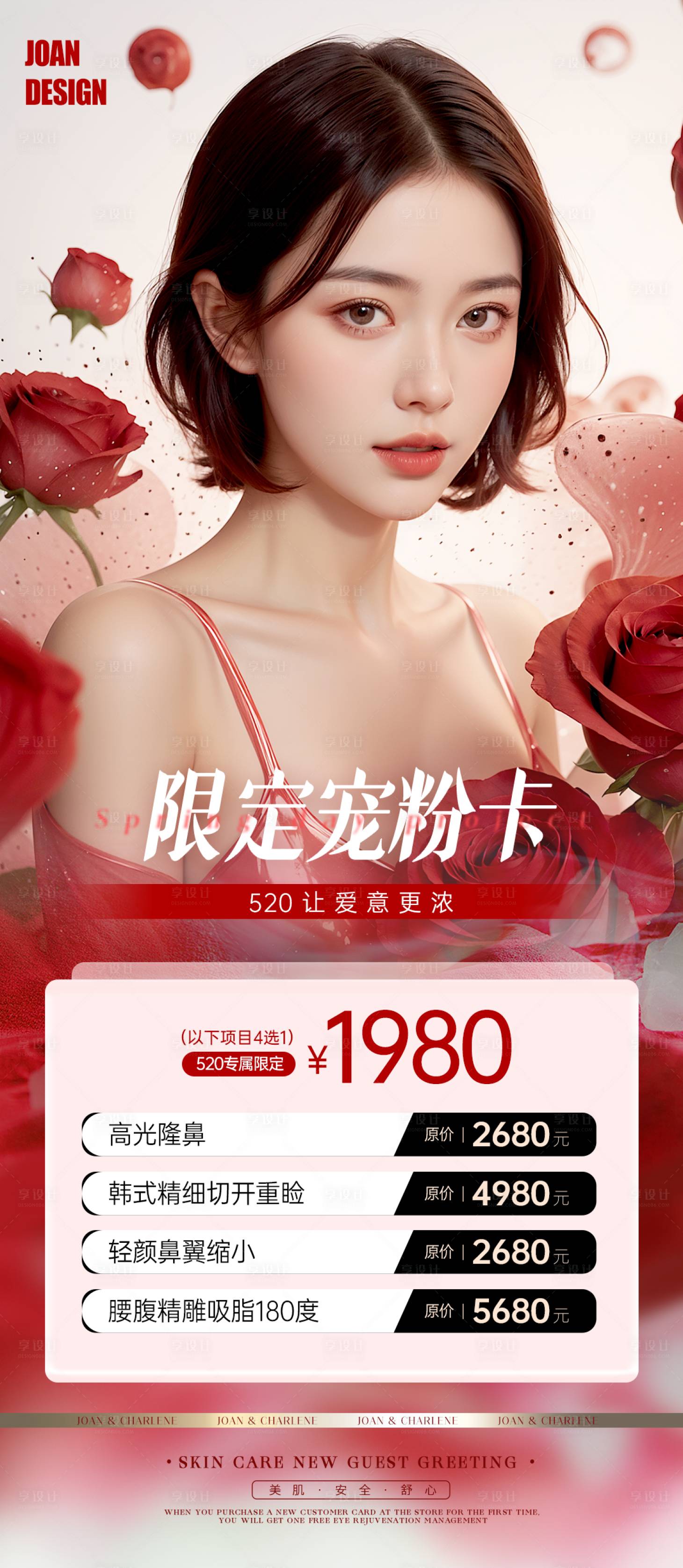 源文件下载【享设计】搜索编号：99600023040505376【520宠粉卡活动海报】