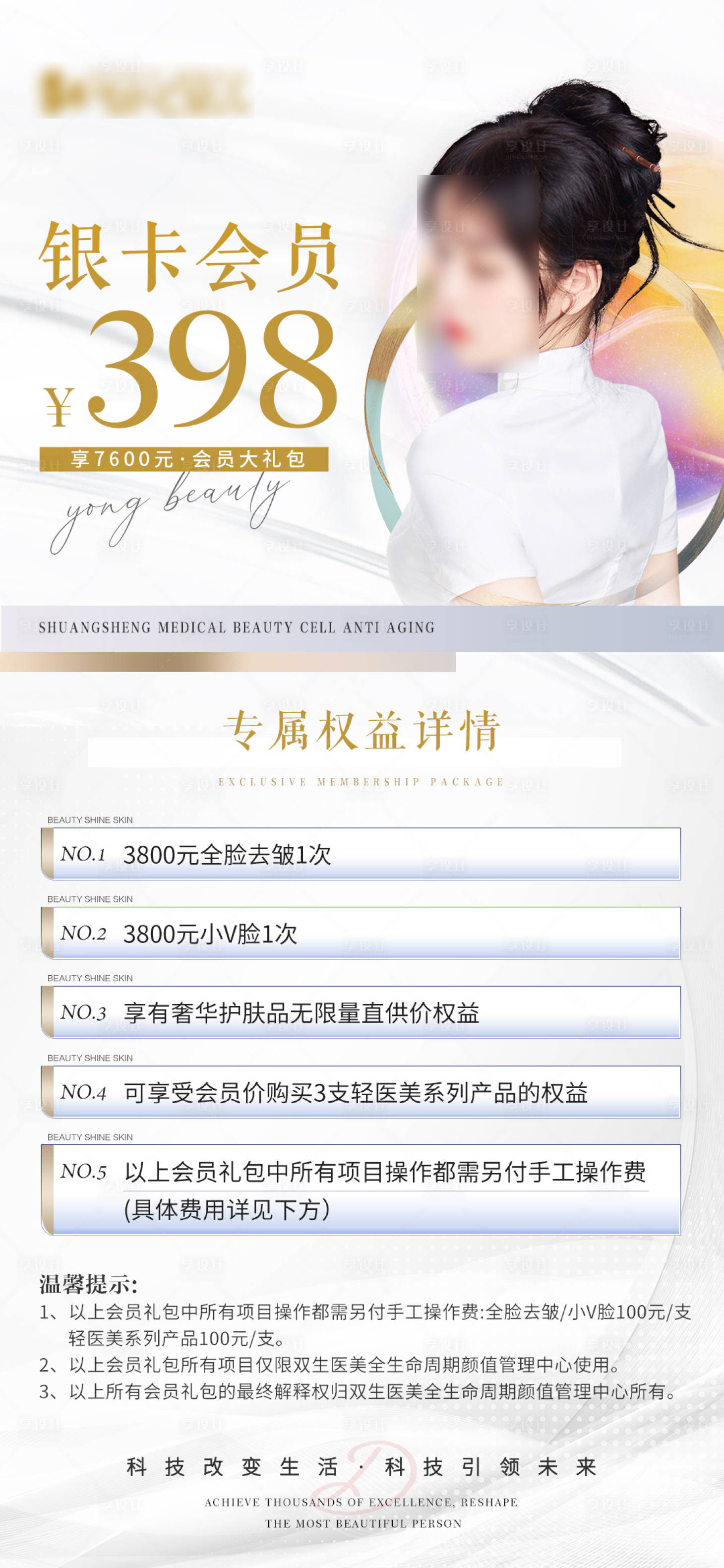 源文件下載【享設計】搜索編號：73010023260659627【醫美卡項海報】