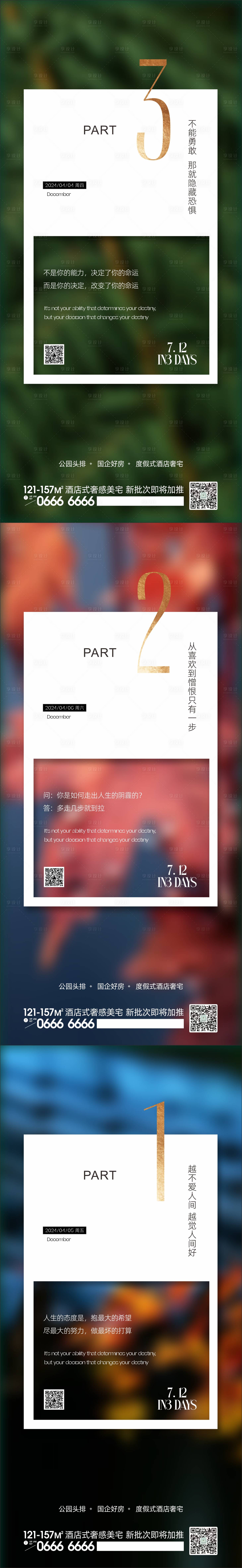 源文件下載【享設計】搜索編號：86550023203374136【房地產勵志系列】