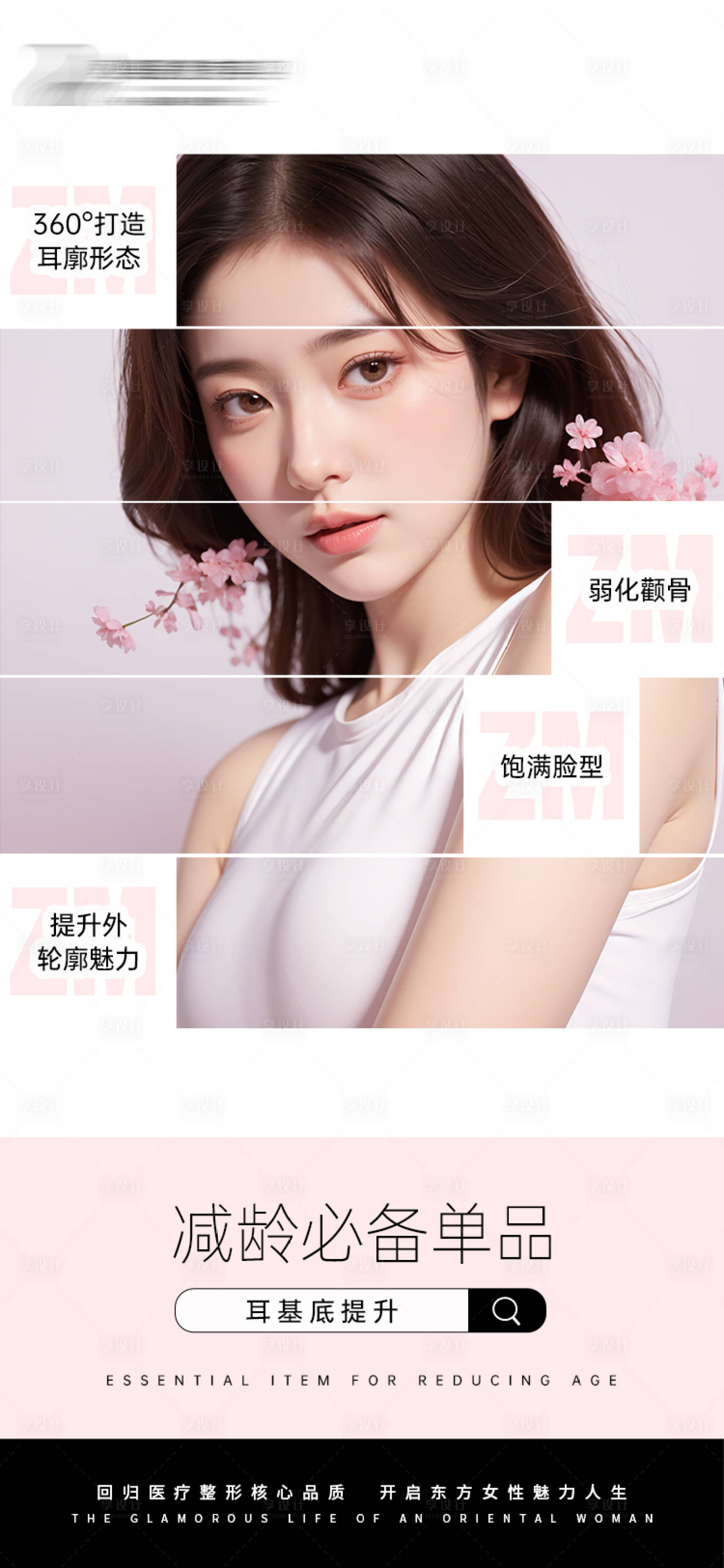 源文件下载【医美瘦身减龄宣传人物海报】编号：65600023619704689