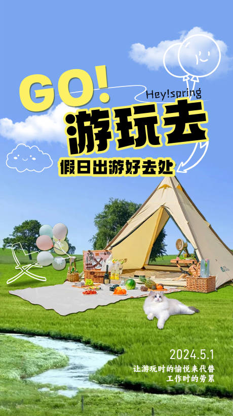 源文件下载【五一出游海报】编号：34510023646113800