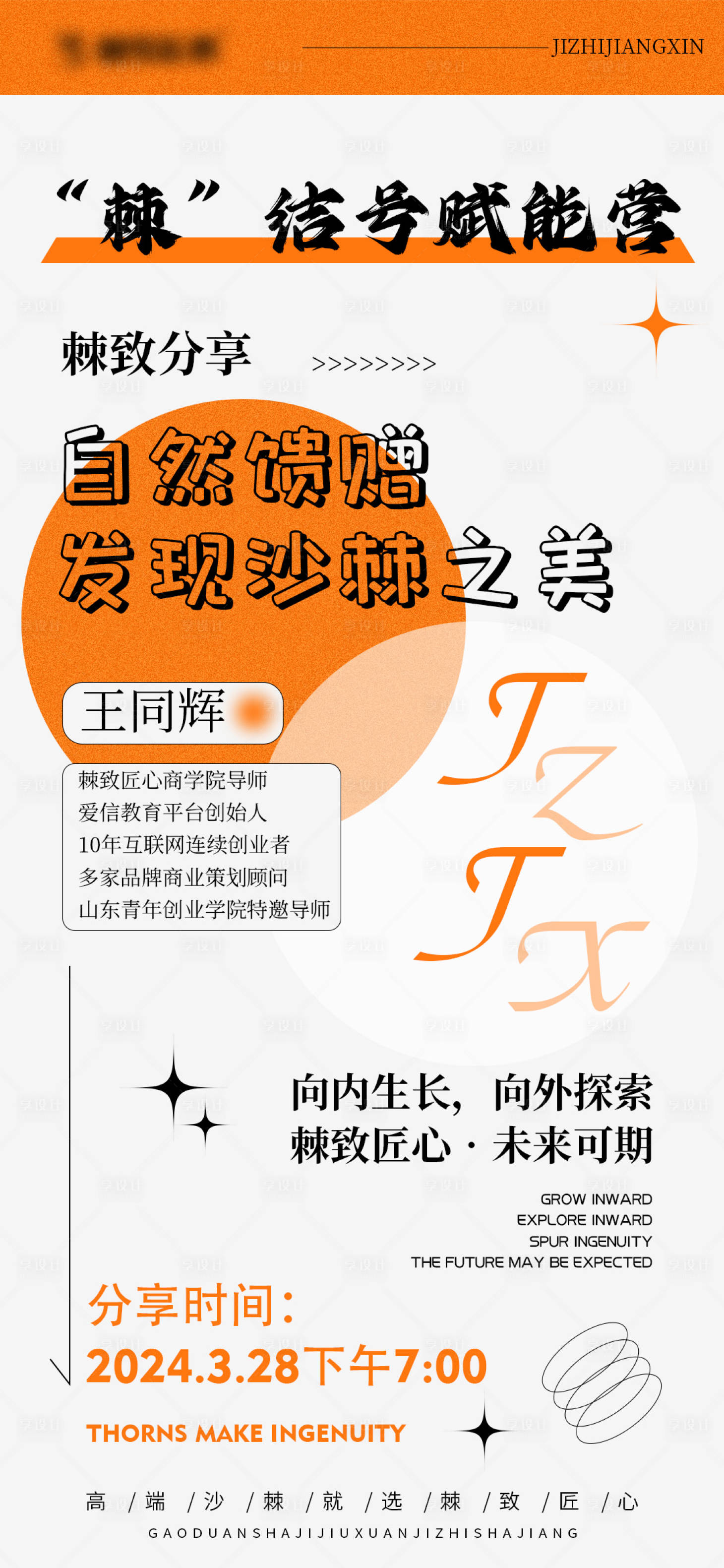 源文件下载【招商讲师活动课程海报】编号：67000023604562243
