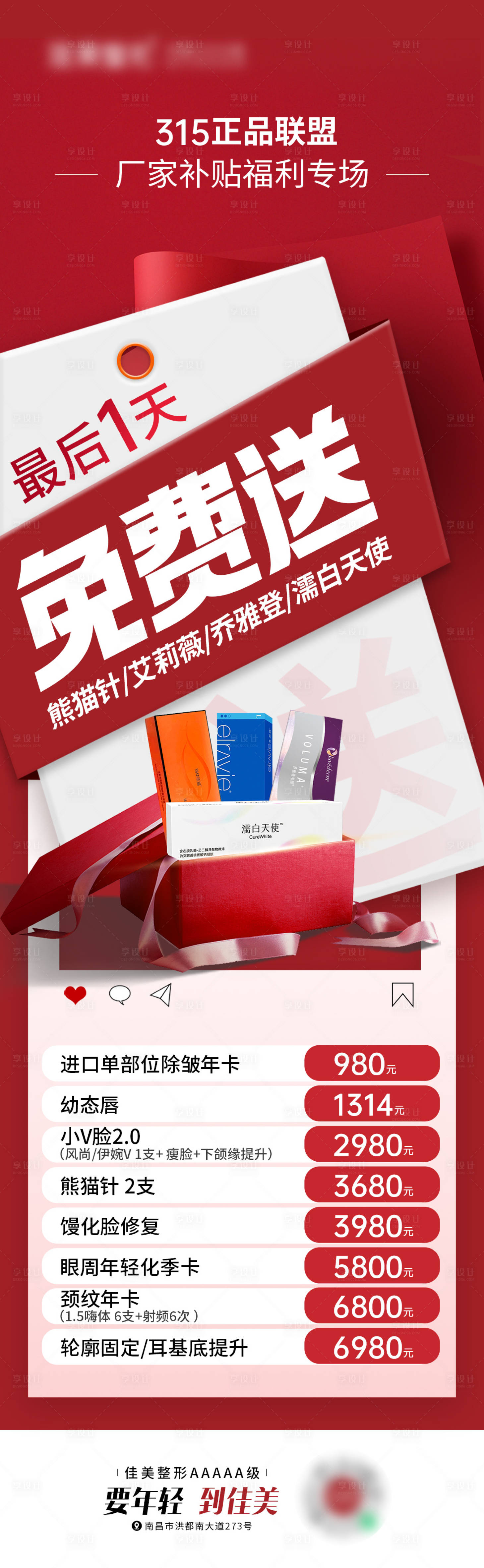 源文件下載【享設(shè)計】搜索編號：86630023349437648【315免費送長圖】