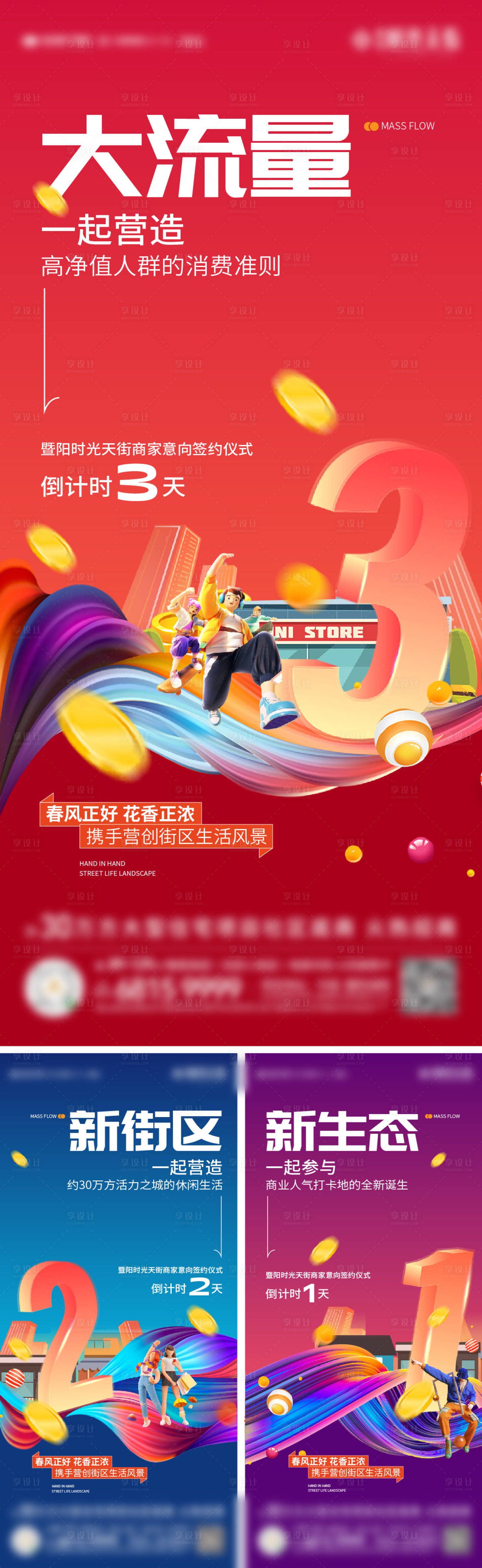 源文件下載【享設(shè)計】搜索編號：81340023253033943【商業(yè)簽約倒計時海報】