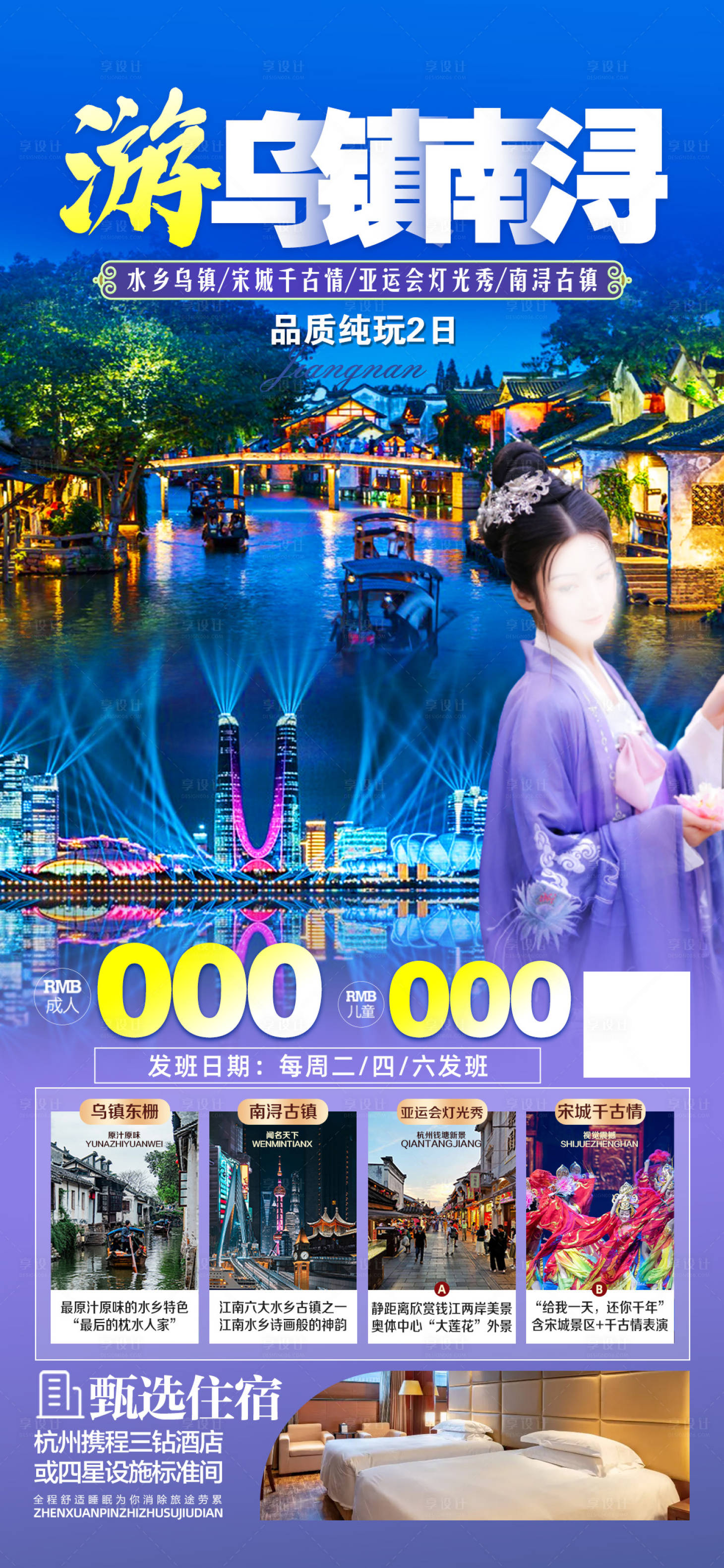 源文件下載【享設計】搜索編號：49320023299675582【江南旅游海報 】