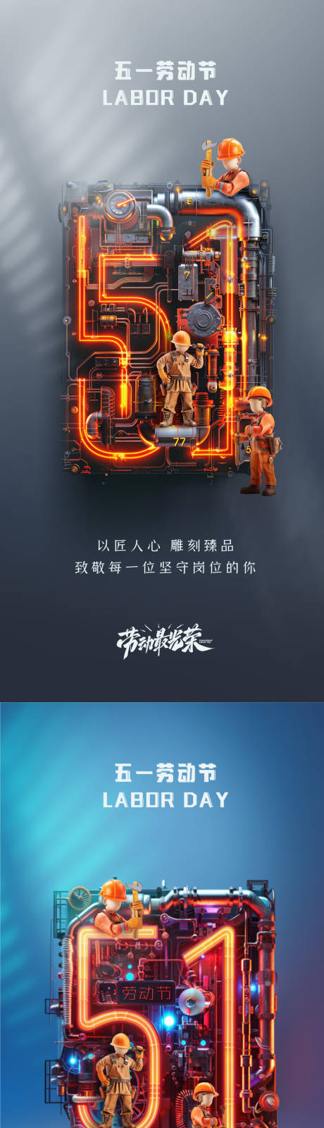 源文件下載【享設計】搜索編號：65430023236802339【五一勞動節海報】