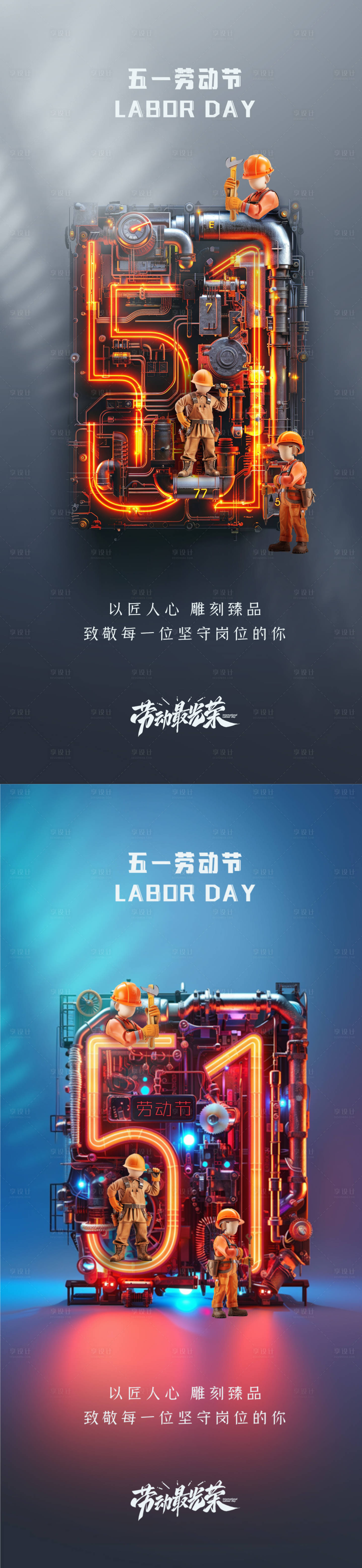 源文件下载【五一劳动节海报】编号：65430023236802339
