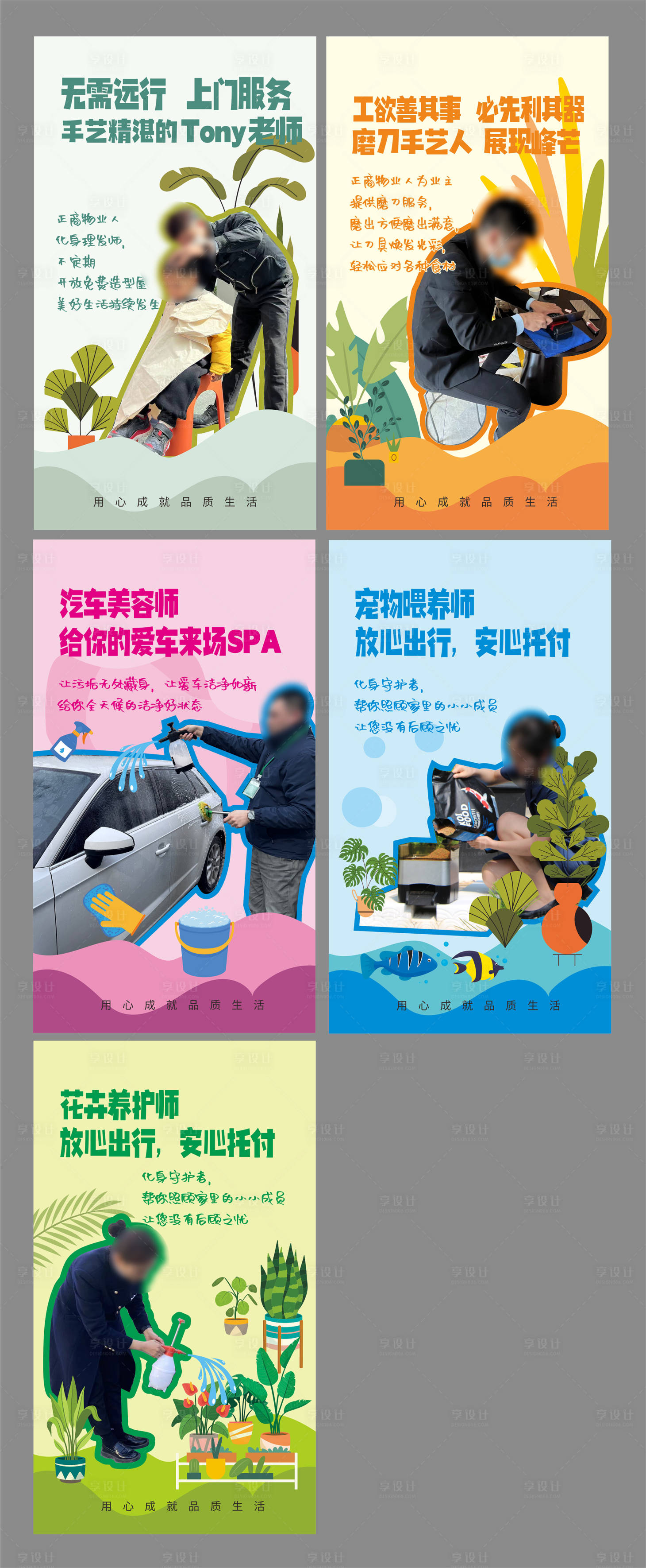 源文件下載【享設計】搜索編號：97760023283913686【地產物業便民活動系列海報】