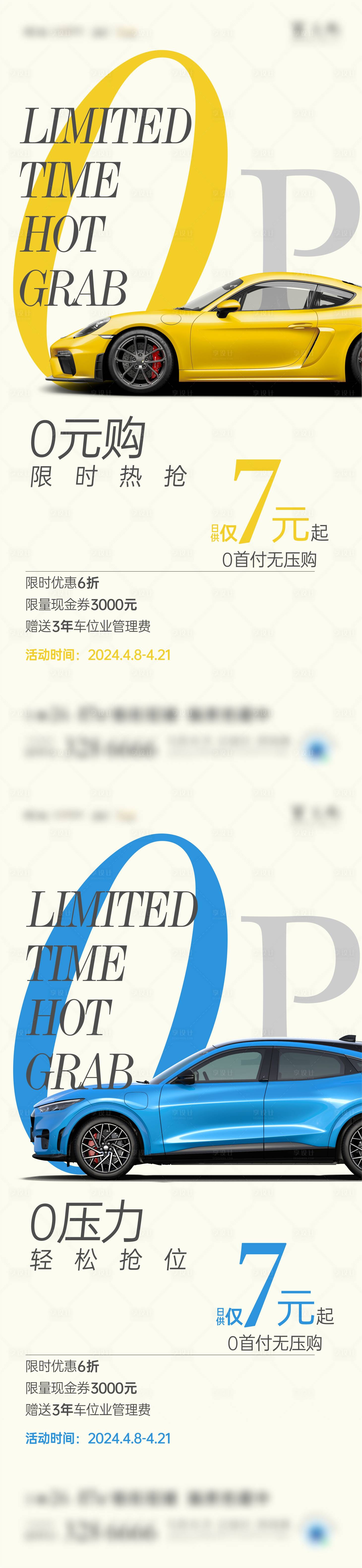 源文件下載【享設計】搜索編號：50160023115683727【車位海報】