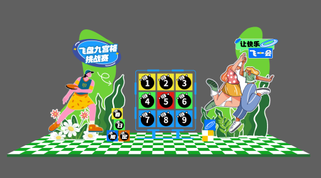 源文件下载【飞盘游戏美陈】编号：72400023049939511