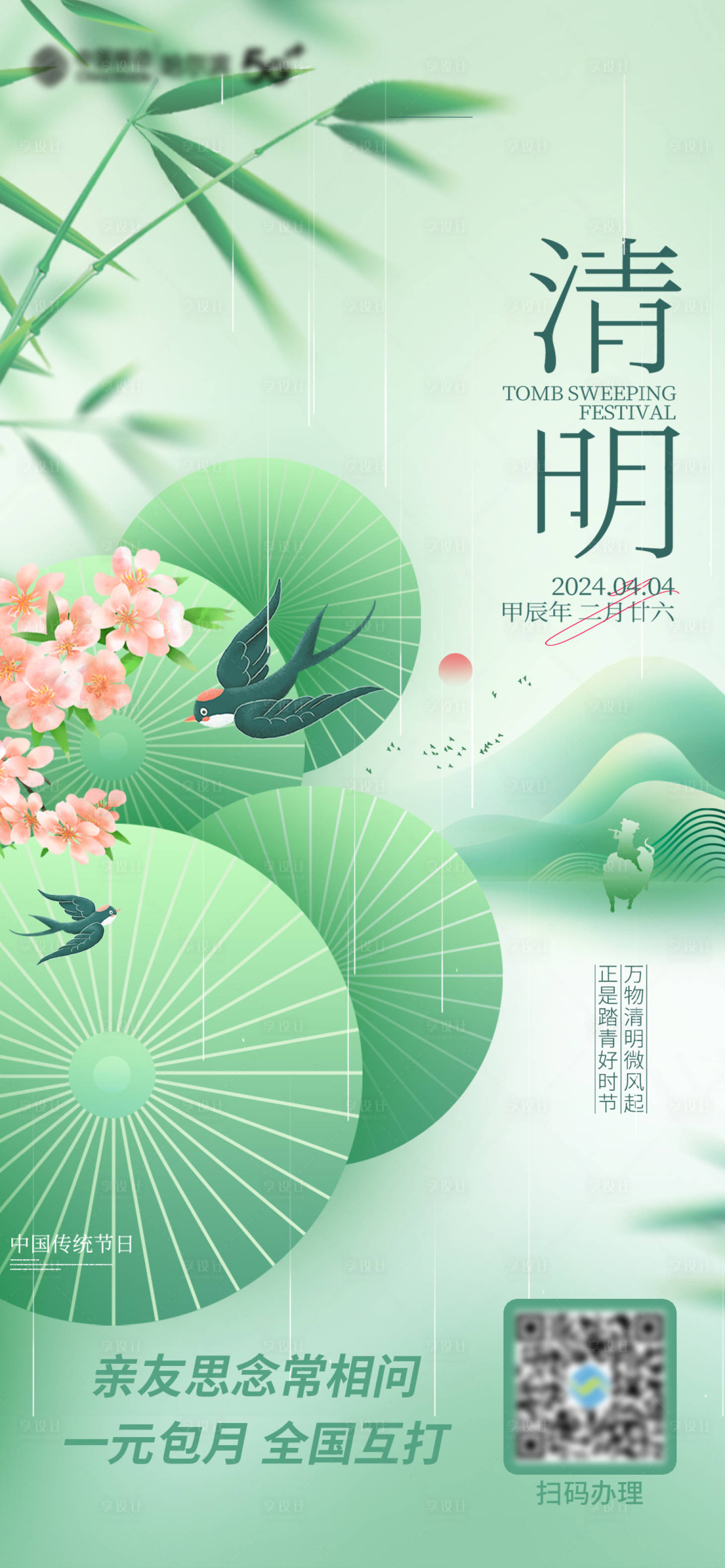 源文件下載【享設計】搜索編號：28070022999532200【清明節海報】