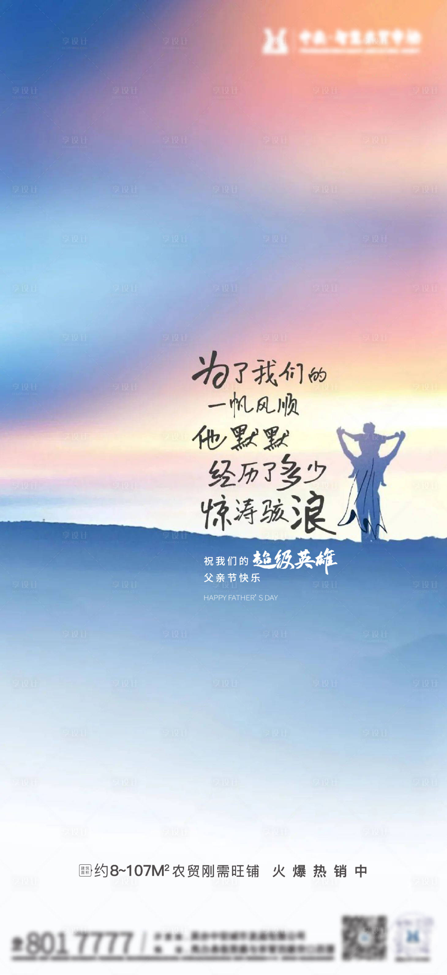 源文件下载【享设计】搜索编号：57250023261393304【父亲节单图】