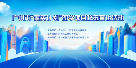 源文件下载【菁英计划留学项目背景板】编号：14500022972914880