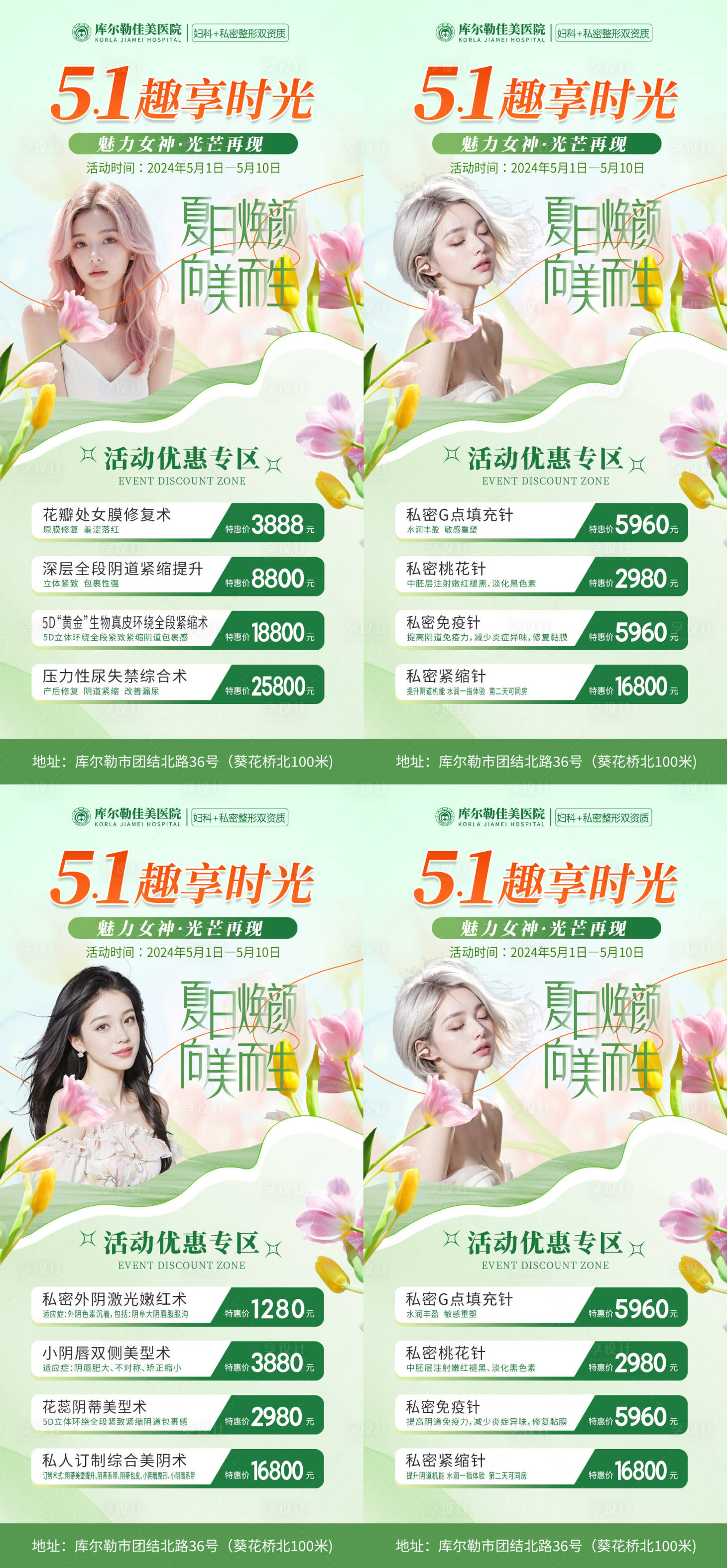 源文件下載【享設(shè)計(jì)】搜索編號(hào)：80340023586978320【51醫(yī)美私密活動(dòng)海報(bào)】