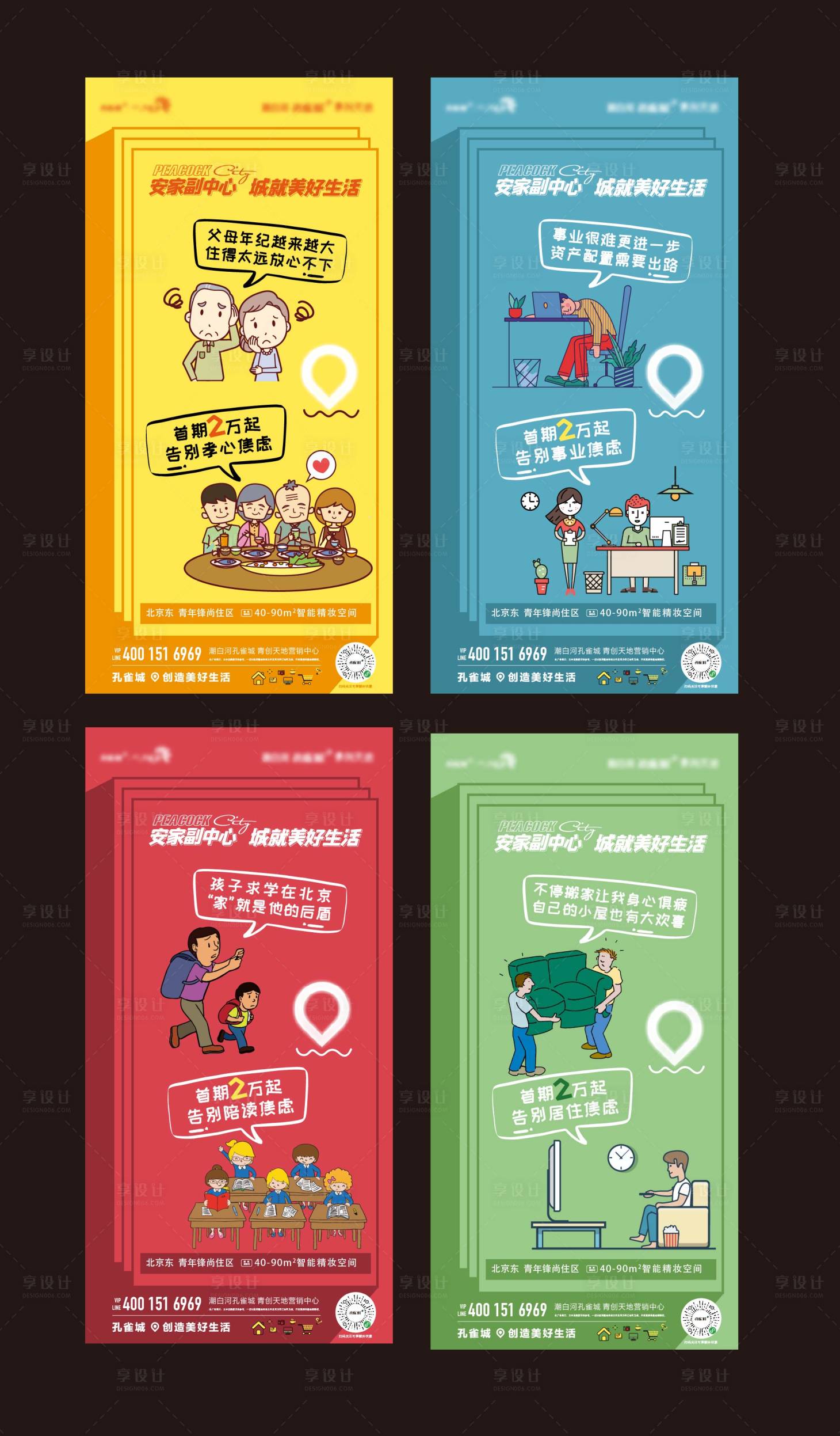 源文件下载【享设计】搜索编号：13430023587811239【公寓系列海报】