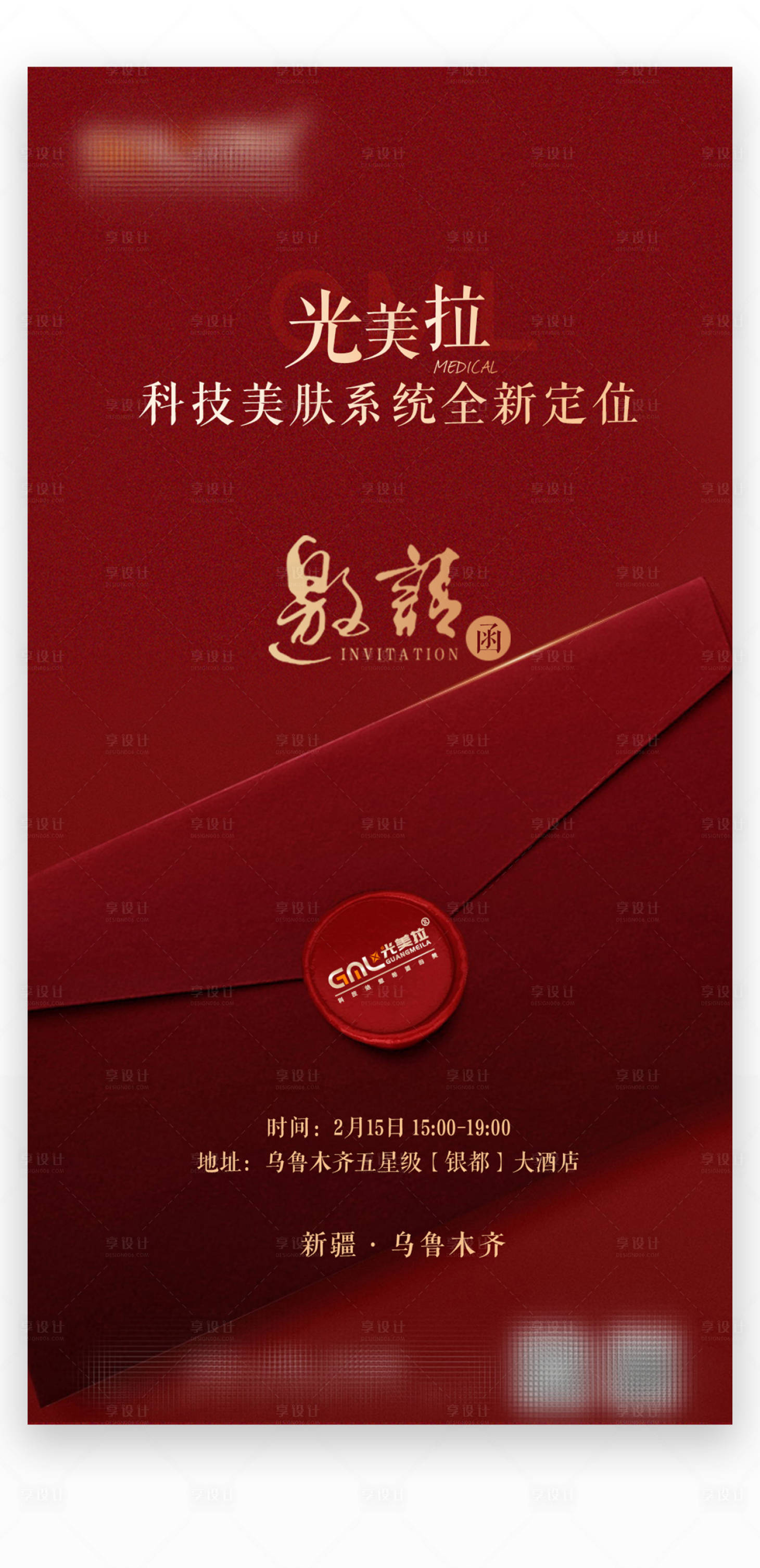 源文件下載【享設計】搜索編號：12060023156349545【醫(yī)美會員邀請函海報】